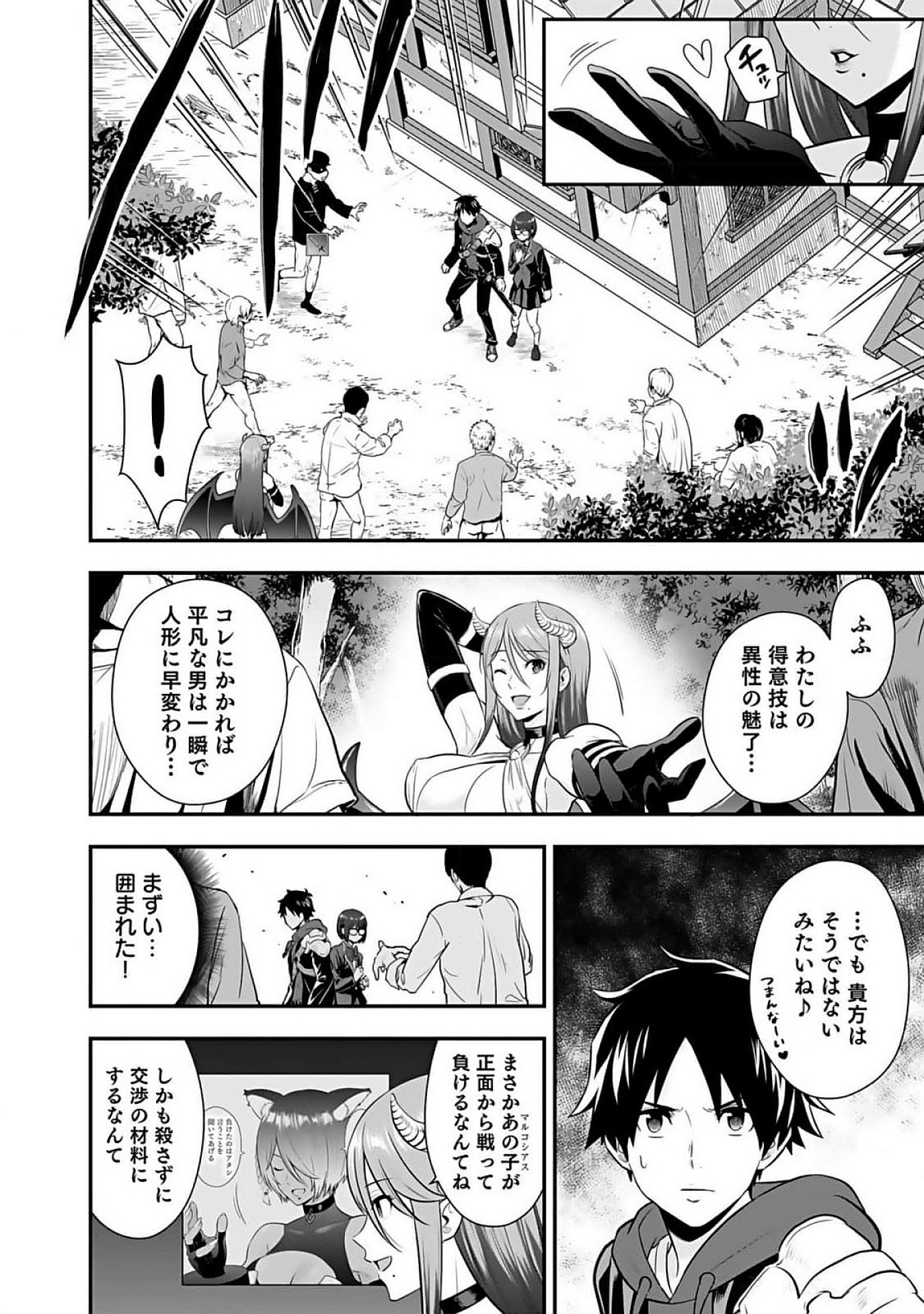 ISEKAI CLASS SHOUKAN SARETARA R1○ NO SKILL WO KAKUTOKU SHITA NO DE,○RITAI HOUDAI SASETEMORAIMASU! Chap 10 - Pic 8
