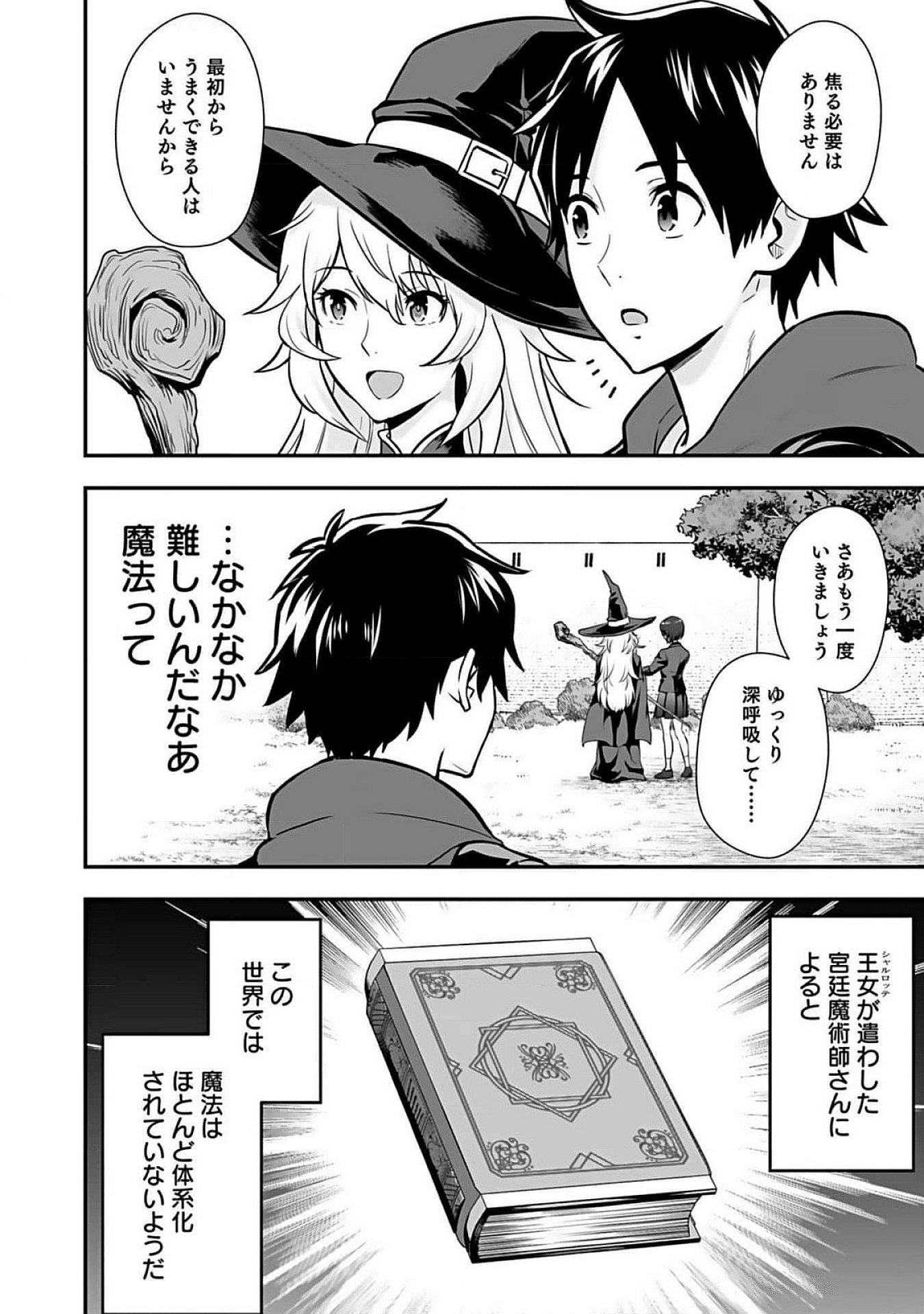 ISEKAI CLASS SHOUKAN SARETARA R1○ NO SKILL WO KAKUTOKU SHITA NO DE,○RITAI HOUDAI SASETEMORAIMASU! Chap 7 - Pic 16