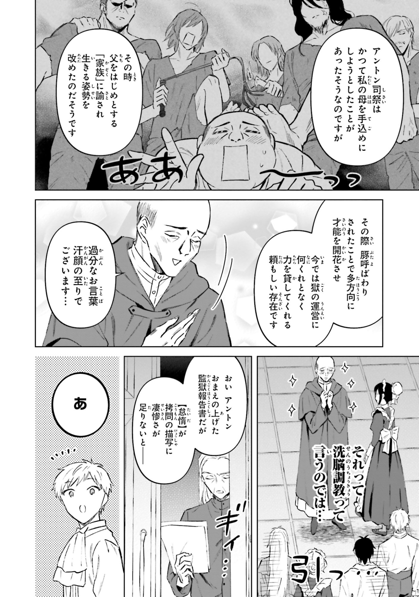 SHABA NO "FUTSUU" WA MUZUKASHII Chapter 54 page 6 - nihonkuni.com