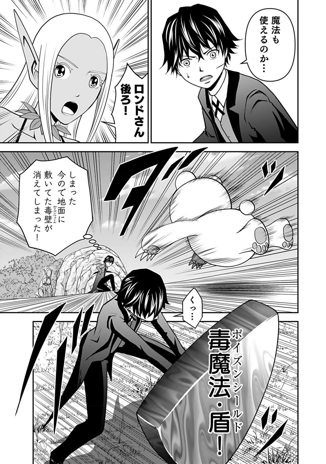 (DOKUSATSUSARETA) SEKAI MUSOU NO DOKU MAHOUTSUKAI Chapter 15 page 9 - nihonkuni.com