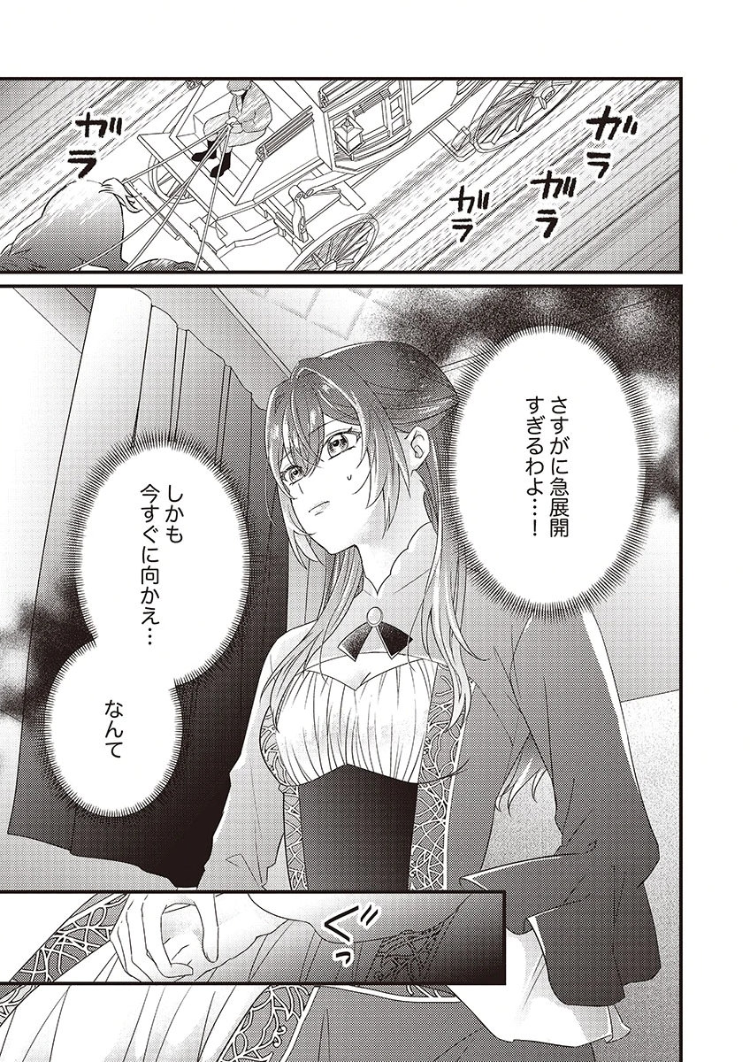 KANPEKI NA (MOTO) OUTAISHIHI WA MAMAHAHA DATTE OTENOMONO! Chapter 1 - Page 23