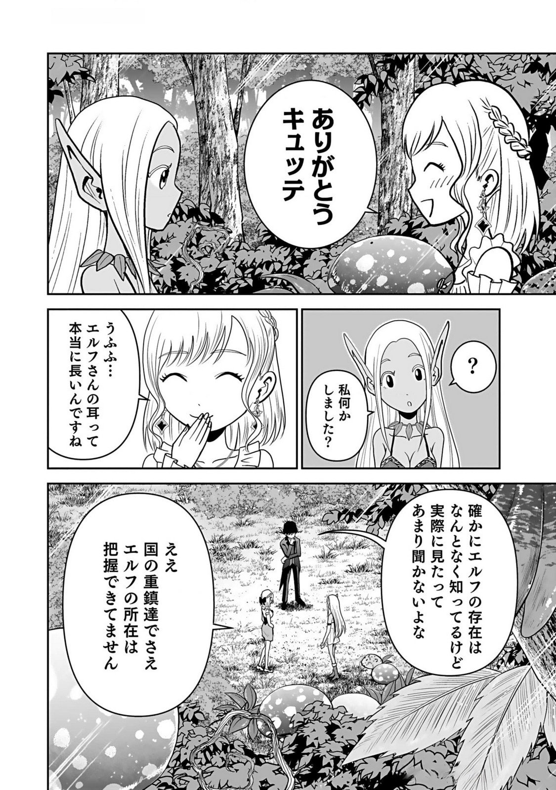 (DOKUSATSUSARETA) SEKAI MUSOU NO DOKU MAHOUTSUKAI Chapter 11 page 4 - nihonkuni.com