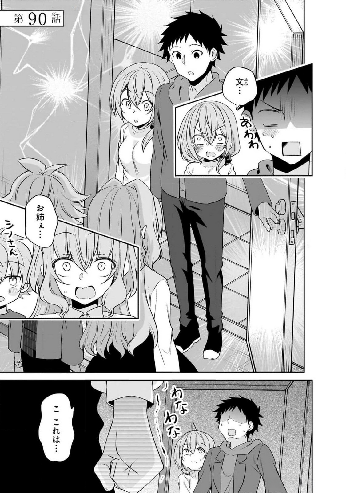 UCHI NO KAISHA NO CHIISAI SENPAI NO HANASHI Chapter 90 page 1 - nihonkuni.com