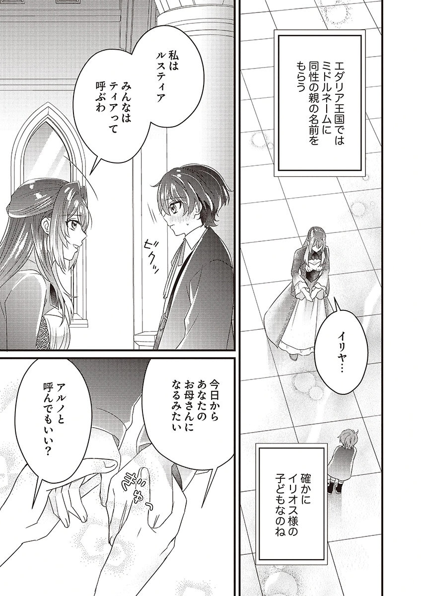 KANPEKI NA (MOTO) OUTAISHIHI WA MAMAHAHA DATTE OTENOMONO! Chapter 1 - Page 33
