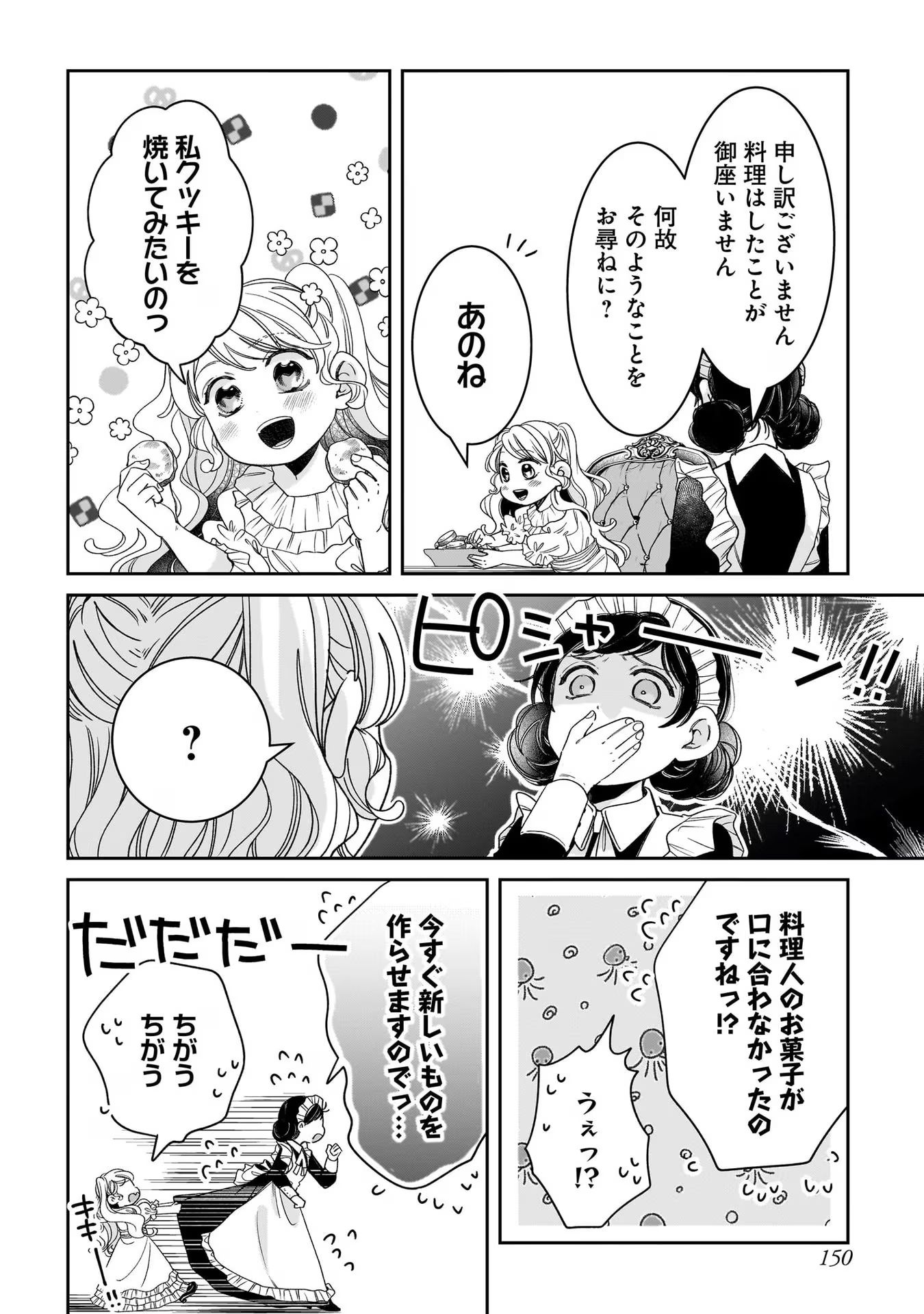 KONYAKUSHA-SAMA SASHIAGEMASU: HEROINE TOUJOU MADE MACHIMASEN Chap 8.5 - Pic 2