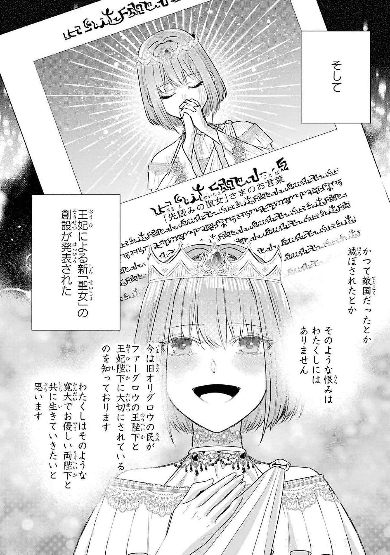 SEIJO NO HAZU GA, DOUYARA NOTTORAREMASHITA Chapter 38 page 44 - nihonkuni.com