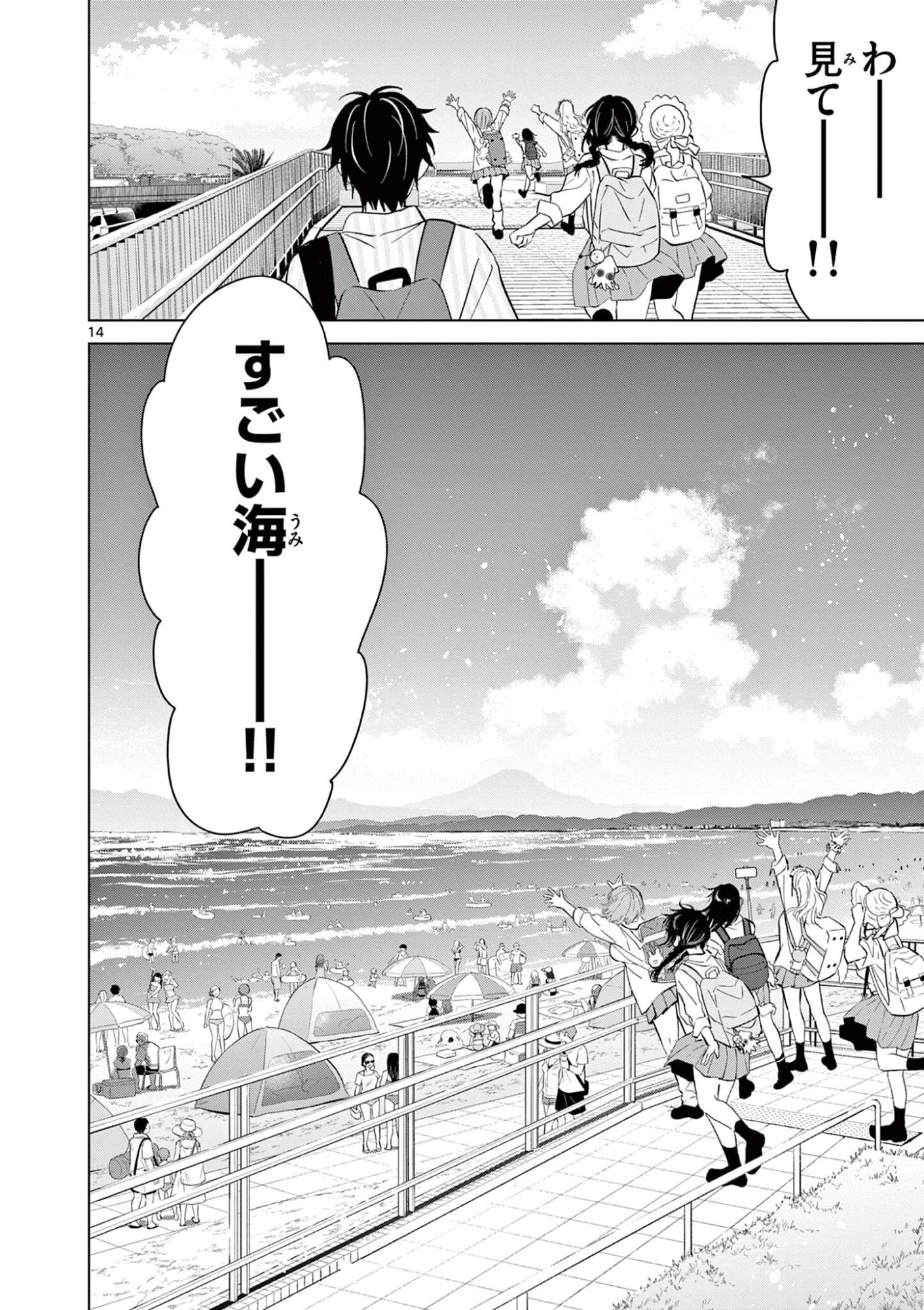 AISHITERU GAME WO OWARASETAI Chap 65 - Pic 14