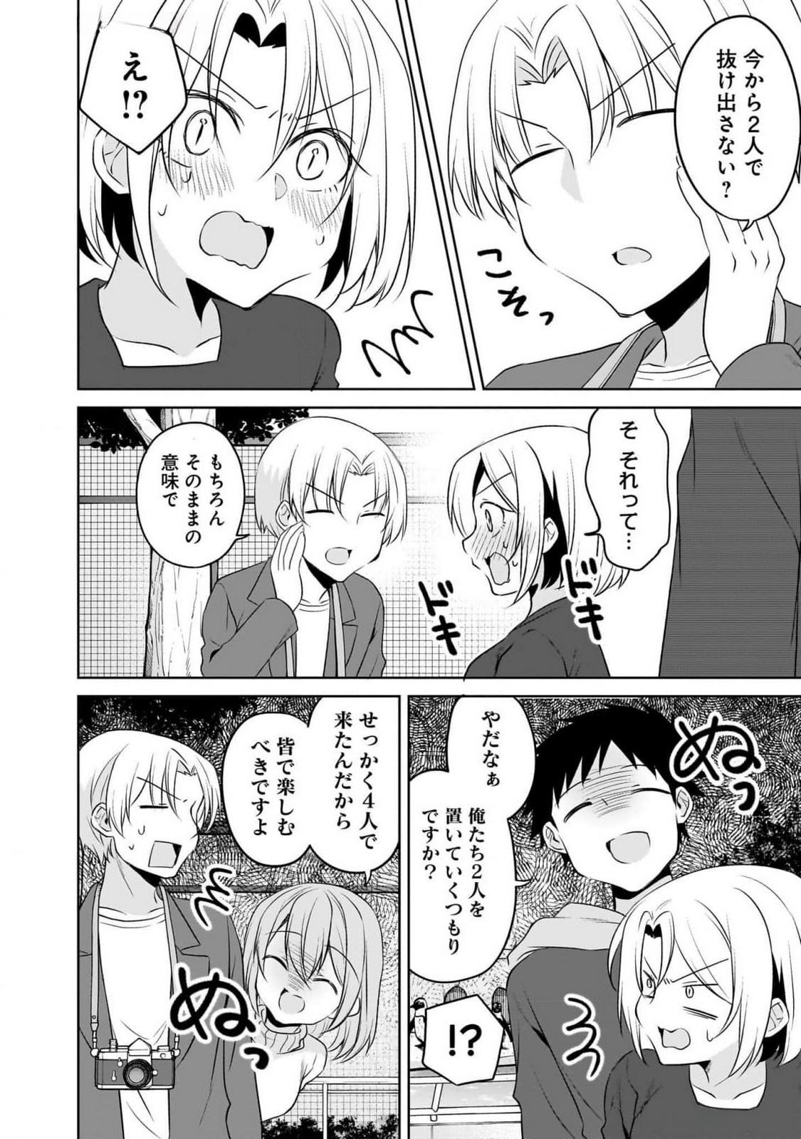 UCHI NO KAISHA NO CHIISAI SENPAI NO HANASHI Chapter 92 page 6 - nihonkuni.com