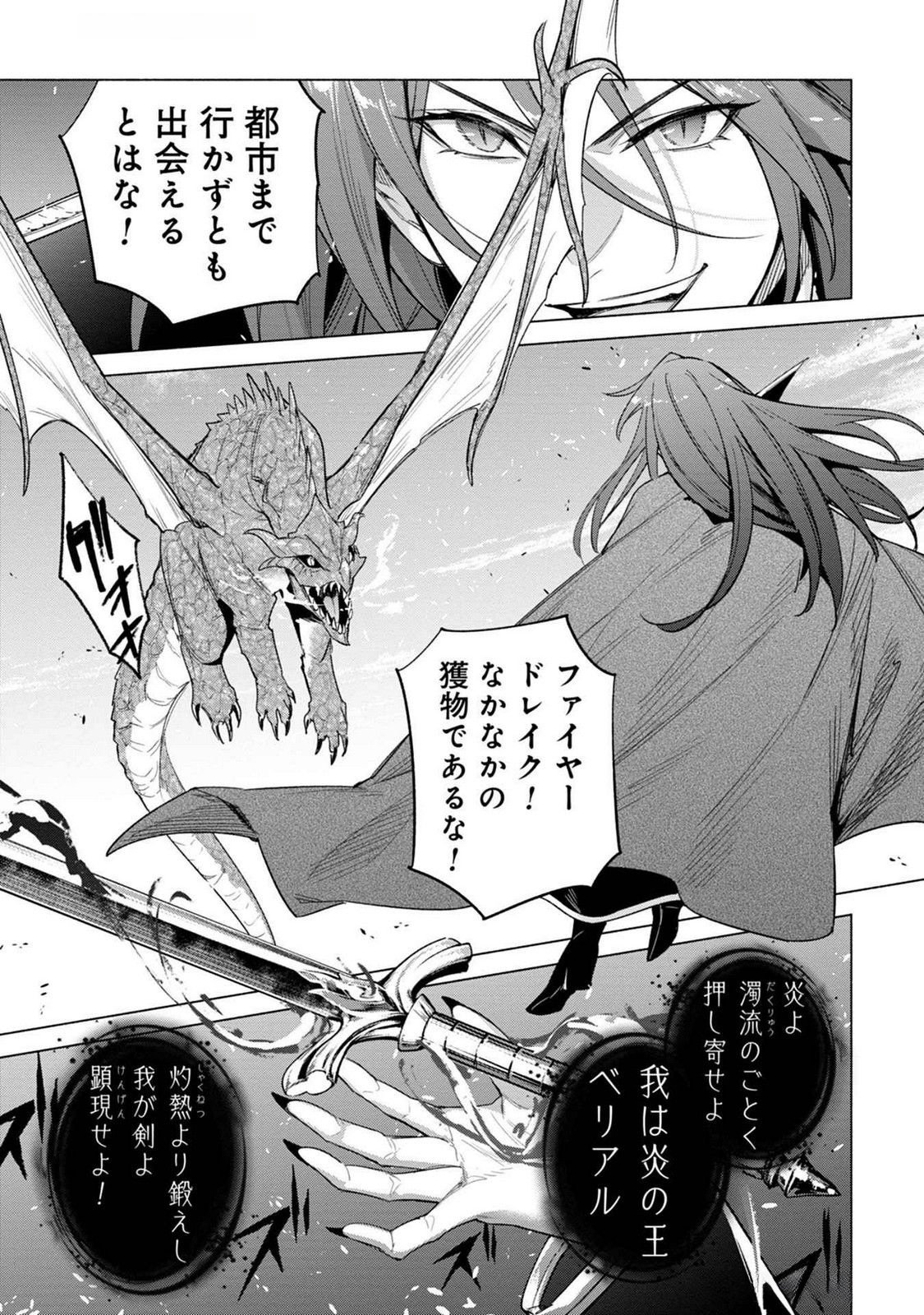 KYUUTEI MADOUSHI MINARAI WO YAMETE, MAHOU ITEM SHOKUNIN NI NARIMASU Chap 20 - Pic 11
