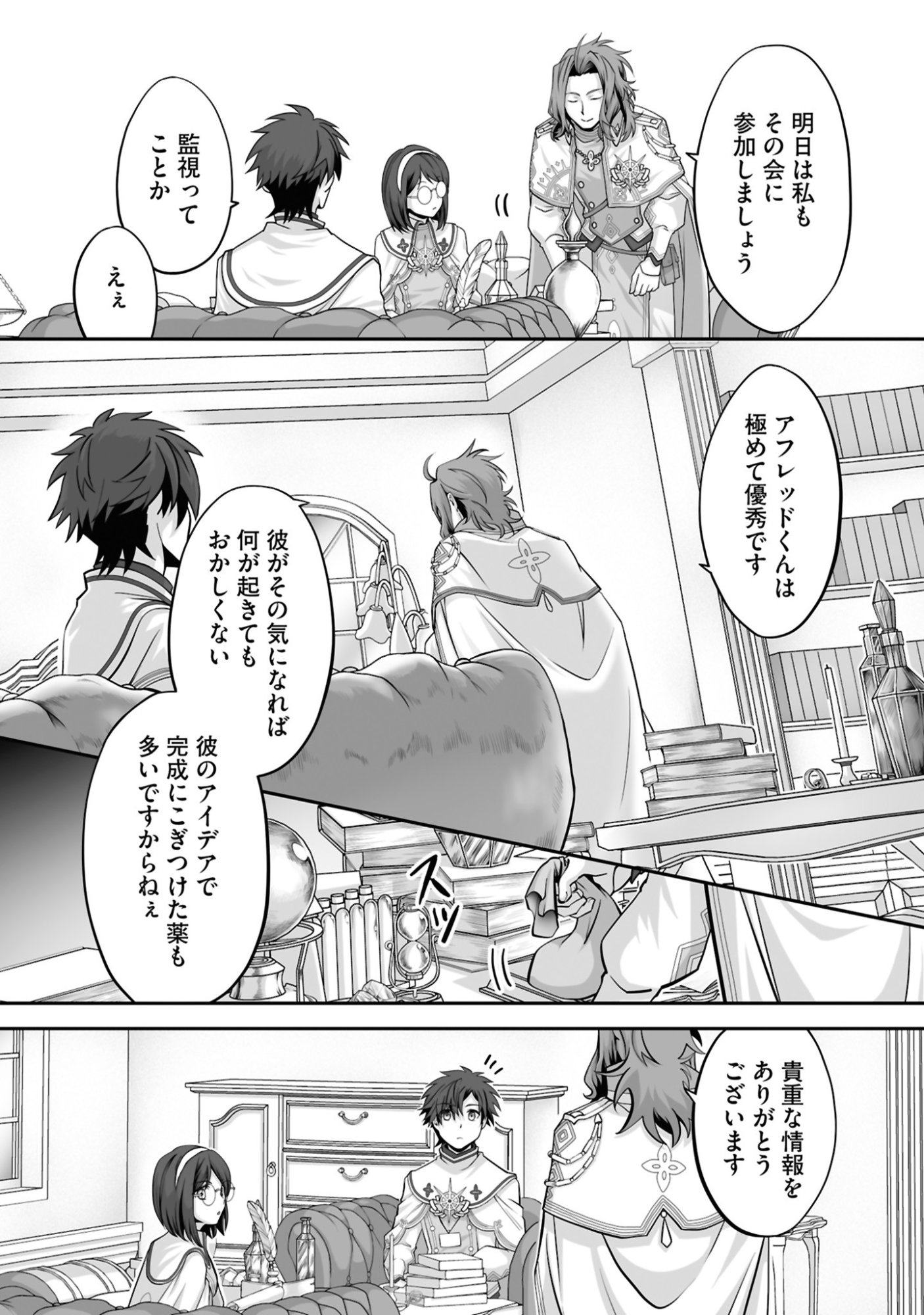 ISSHUN DE CHIRYOU SHITEITA NO NI YAKUTATAZU TO TSUIHOU SARETA TENSAI CHIYUSHI, YAMI HEALER TOSHITE TANOSHIKU IKIRU Chap 24 - Pic 7