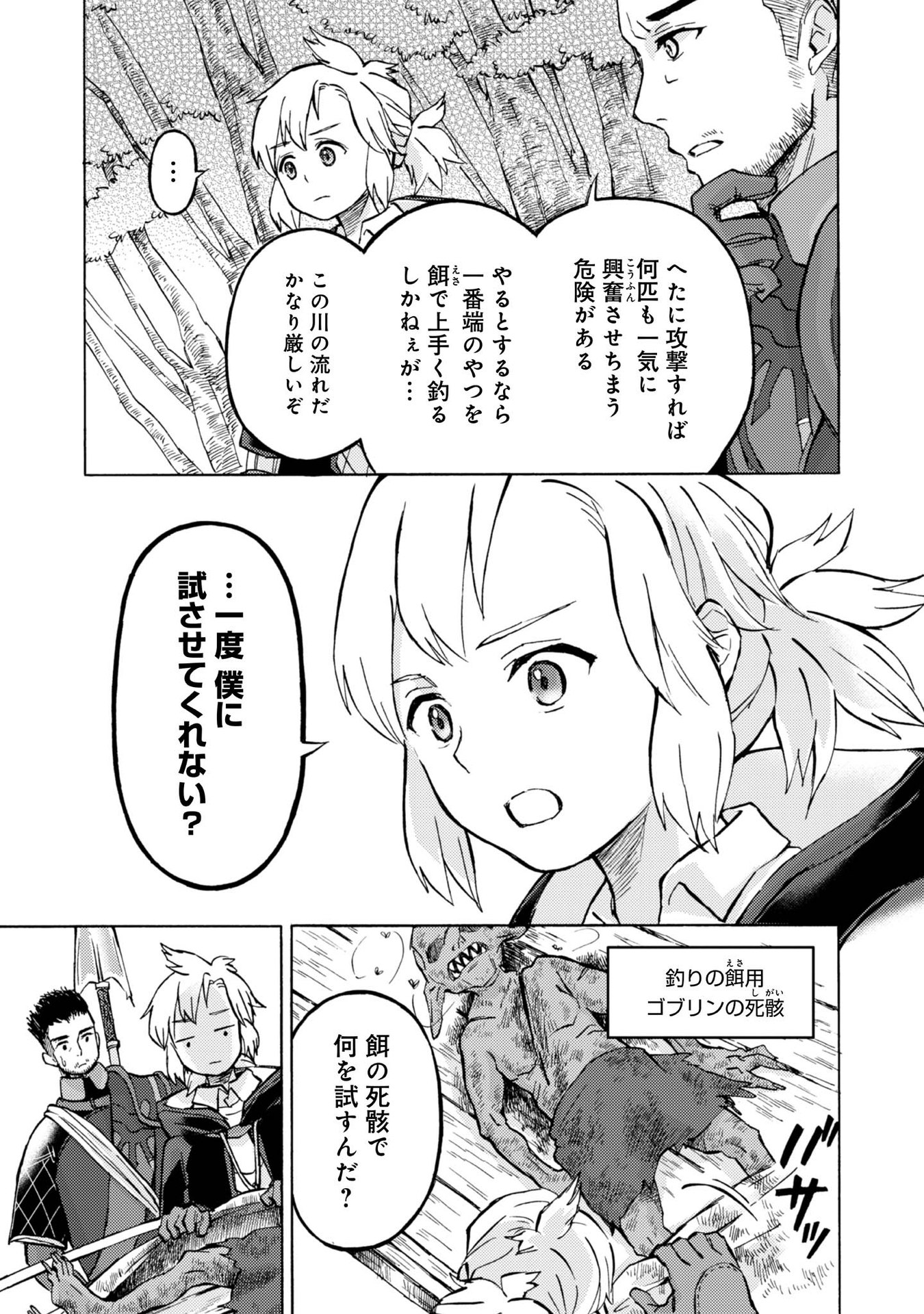BOUKENSHA AL: AITSU NO MAHOU WA OKASHII Chapter 9 page 19 - nihonkuni.com