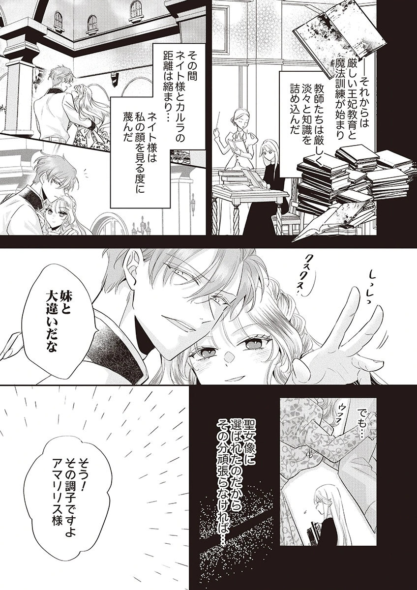 NISEMONO DA TO TEKIKOKU NI TSUIHOU SAREMASHITA GA, DOUYARA HONMONO NO SEIJO WA WATASHI NO YOU DESU. - RAW Chapter 1 page 19 - nihonkuni.com