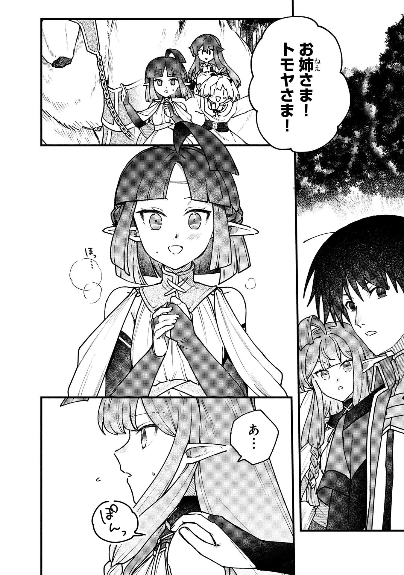 STATUS ALL INFINITY: ∞ TSUKAI NO SAIKYOU NOURYOKU-SHA, ISEKAI WO JIYUU KIMAMA NI KURASHIMASU! Chapter 65 page 4 - nihonkuni.com