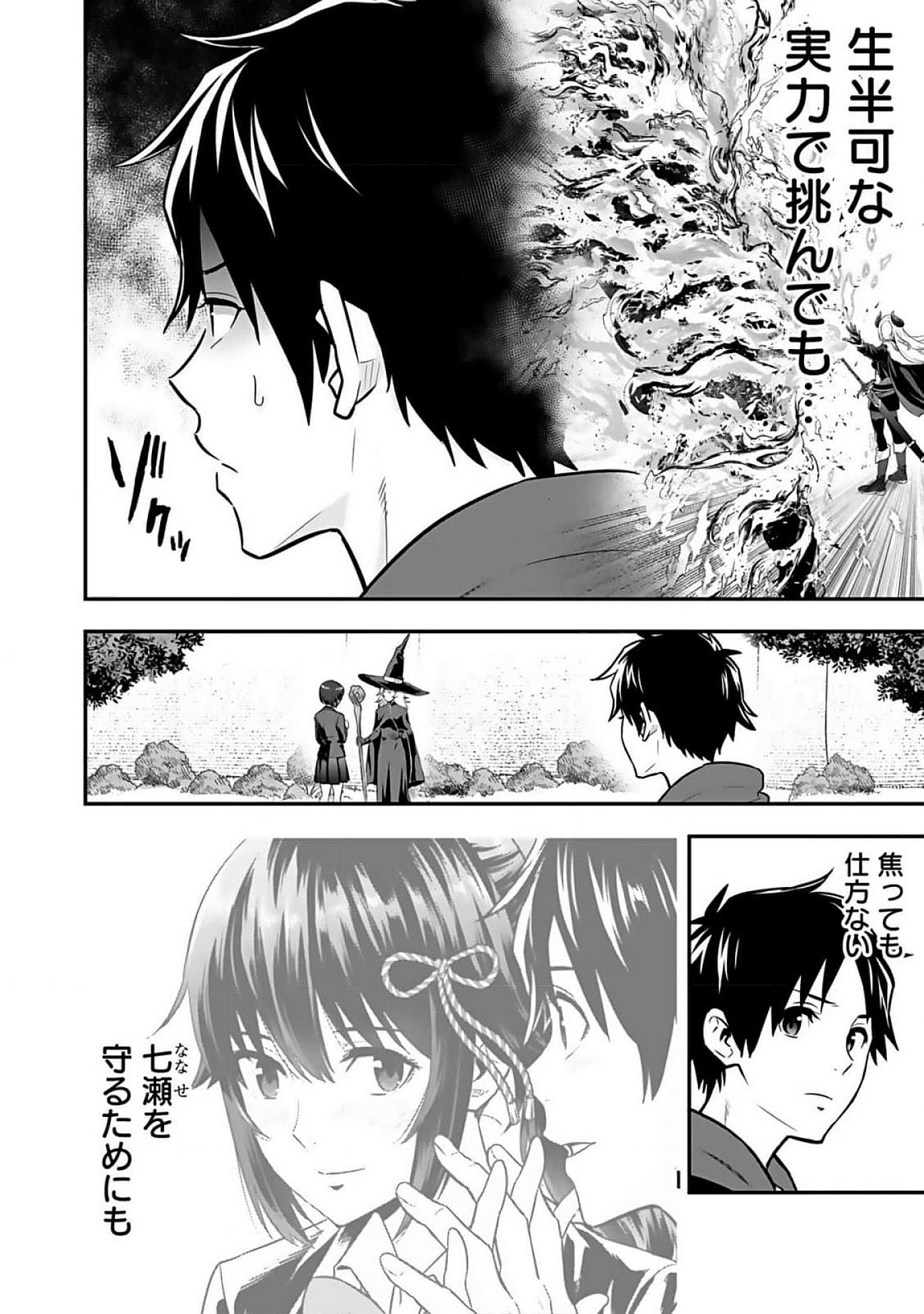 ISEKAI CLASS SHOUKAN SARETARA R1○ NO SKILL WO KAKUTOKU SHITA NO DE,○RITAI HOUDAI SASETEMORAIMASU! Chap 8 - Pic 4