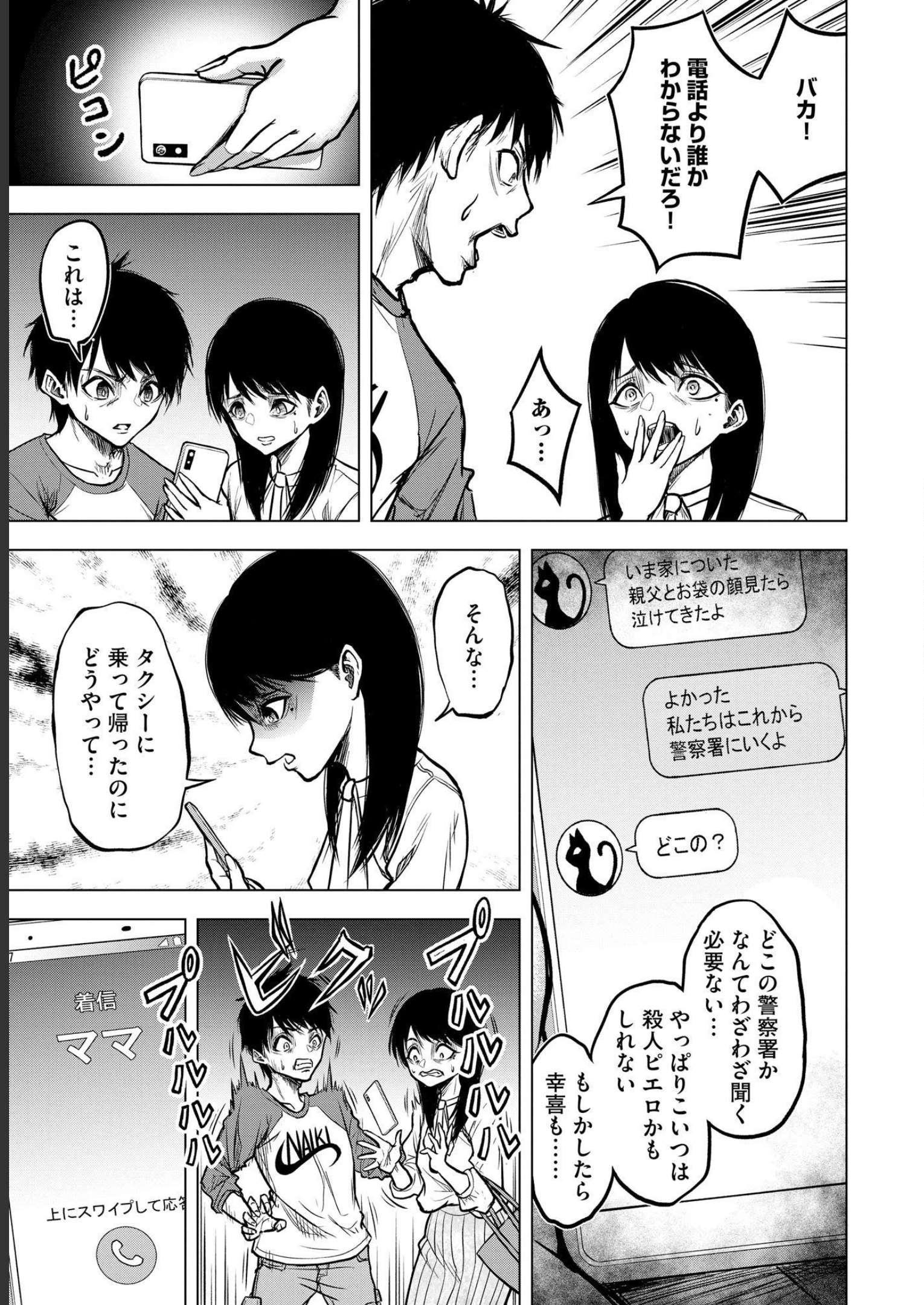 SATSUJIN PIERROT NO SHITSUMON Chapter 2 - Page 21