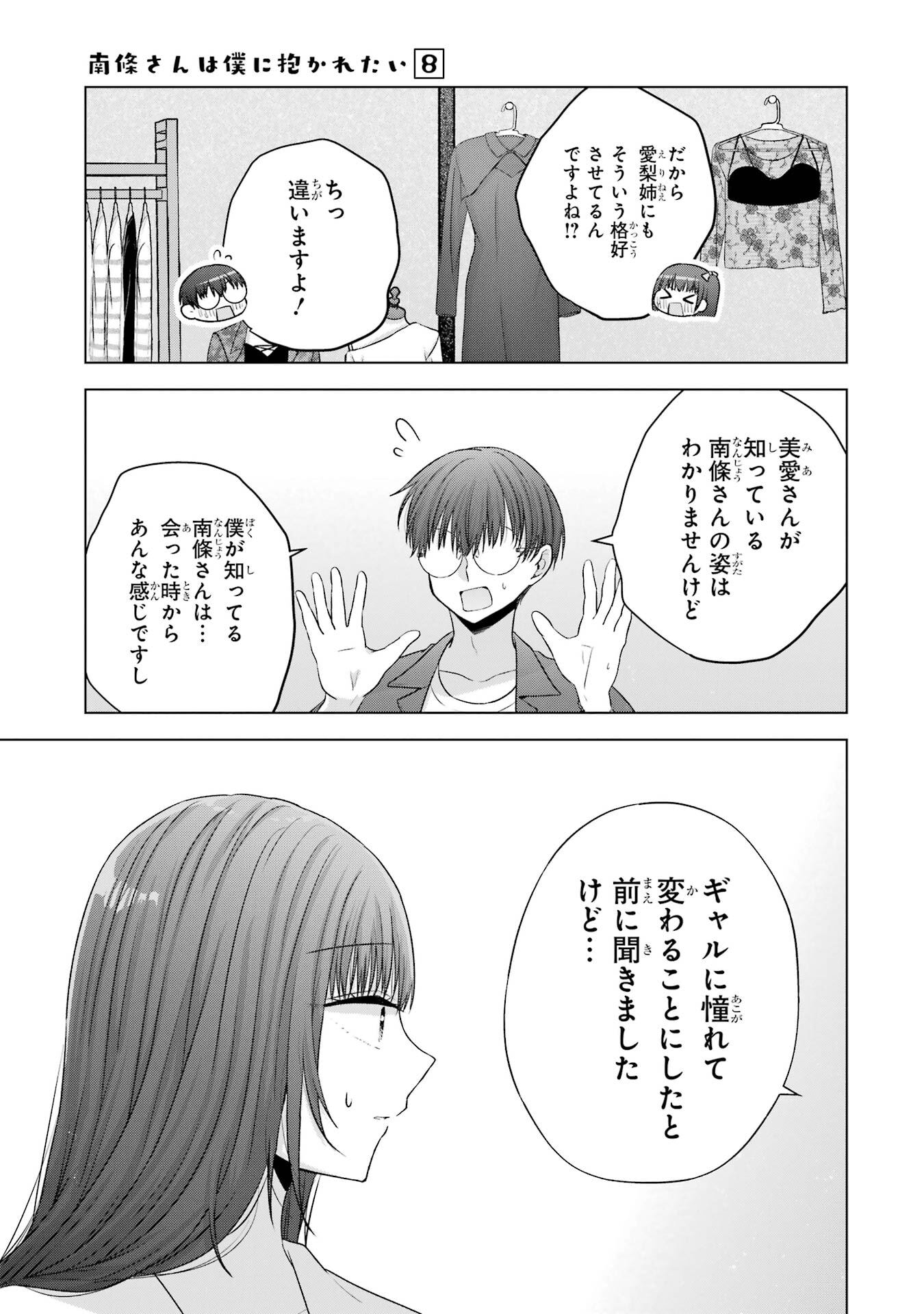 NANJOU-SAN WA BOKU NI DAKARETAI Chap 29 - Pic 37