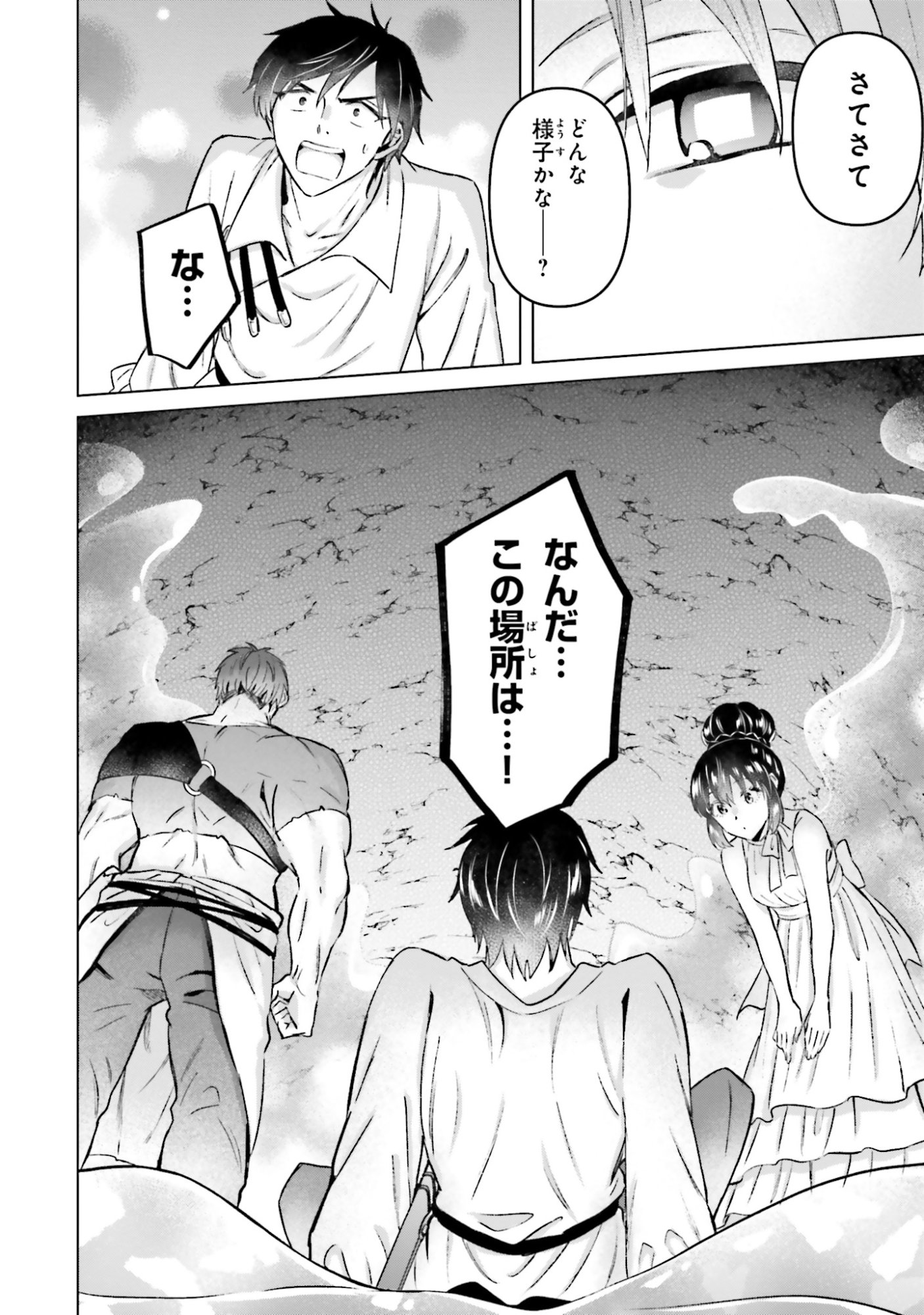 SHABA NO "FUTSUU" WA MUZUKASHII Chapter 58 page 18 - nihonkuni.com