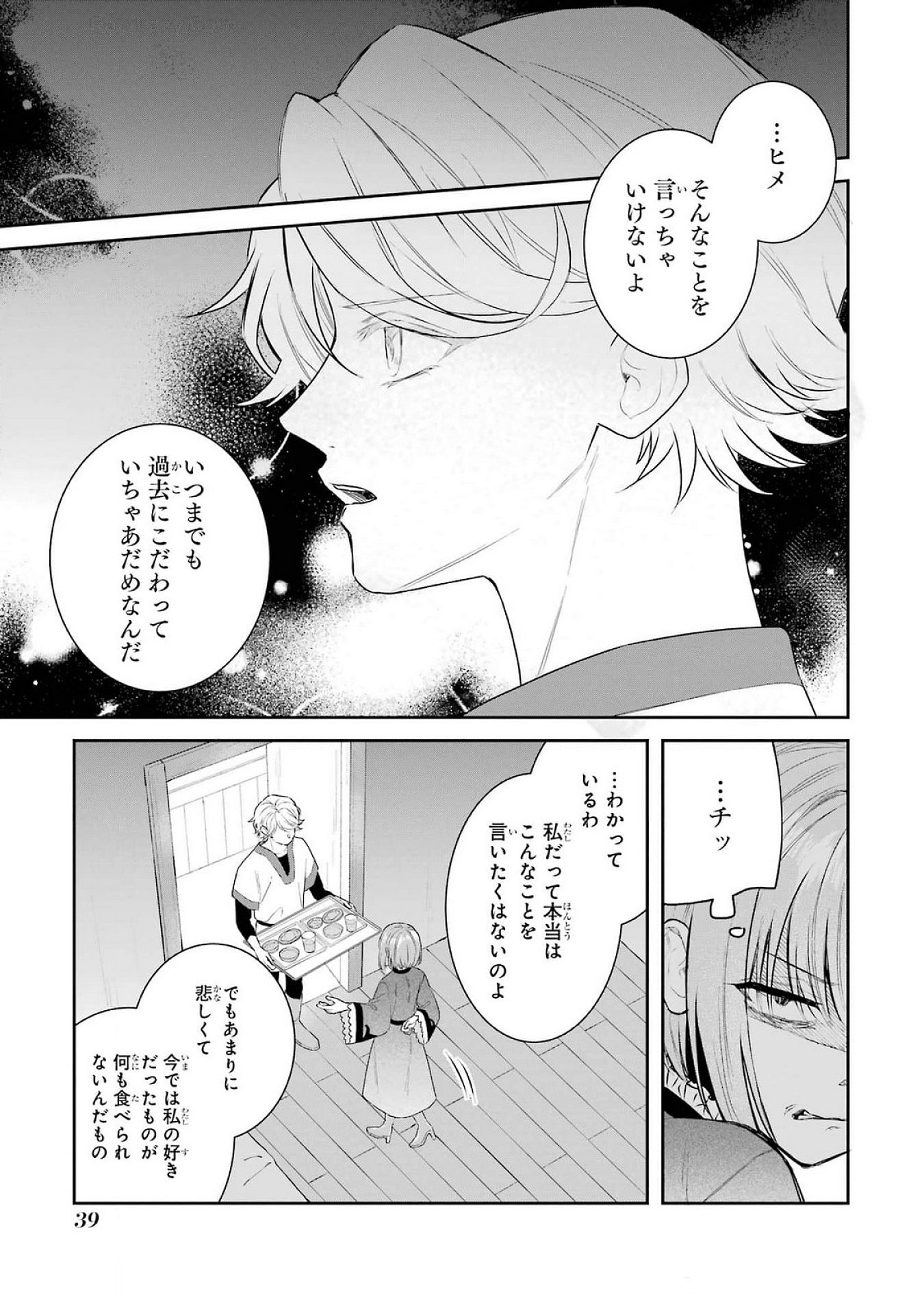 SEIJO NO HAZU GA, DOUYARA NOTTORAREMASHITA Chapter 38 page 5 - nihonkuni.com