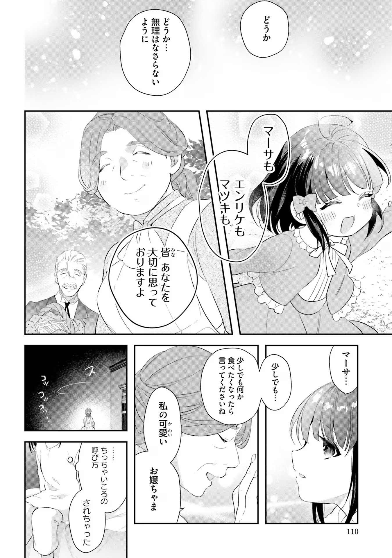 TENSEI REIJOU WA BOUKENSHA O KOKOROZASU - RAW Chapter 13 page 10 - nihonkuni.com