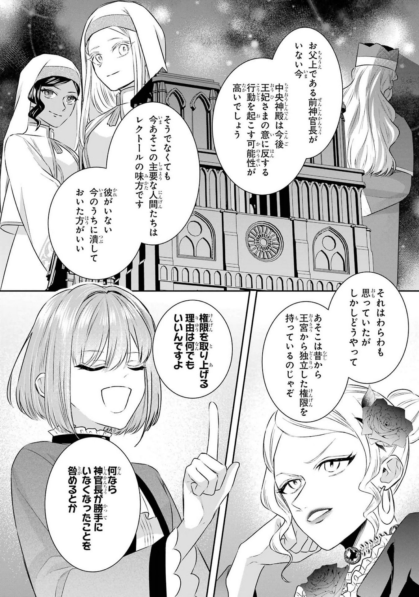 SEIJO NO HAZU GA, DOUYARA NOTTORAREMASHITA Chapter 38 page 36 - nihonkuni.com