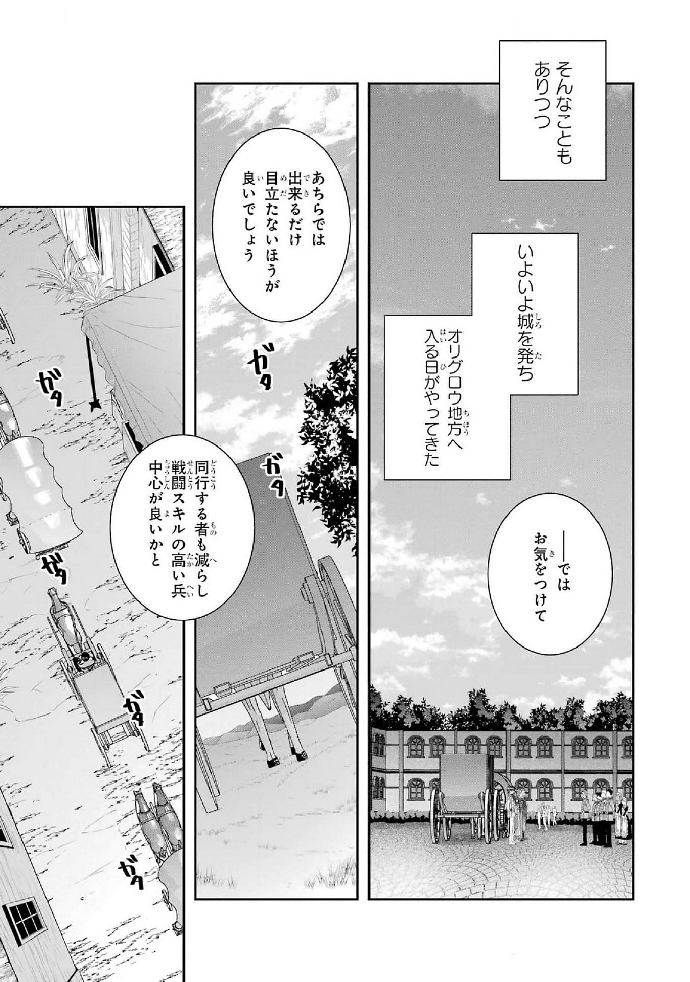 SEIJO NO HAZU GA, DOUYARA NOTTORAREMASHITA Chapter 41 page 23 - nihonkuni.com