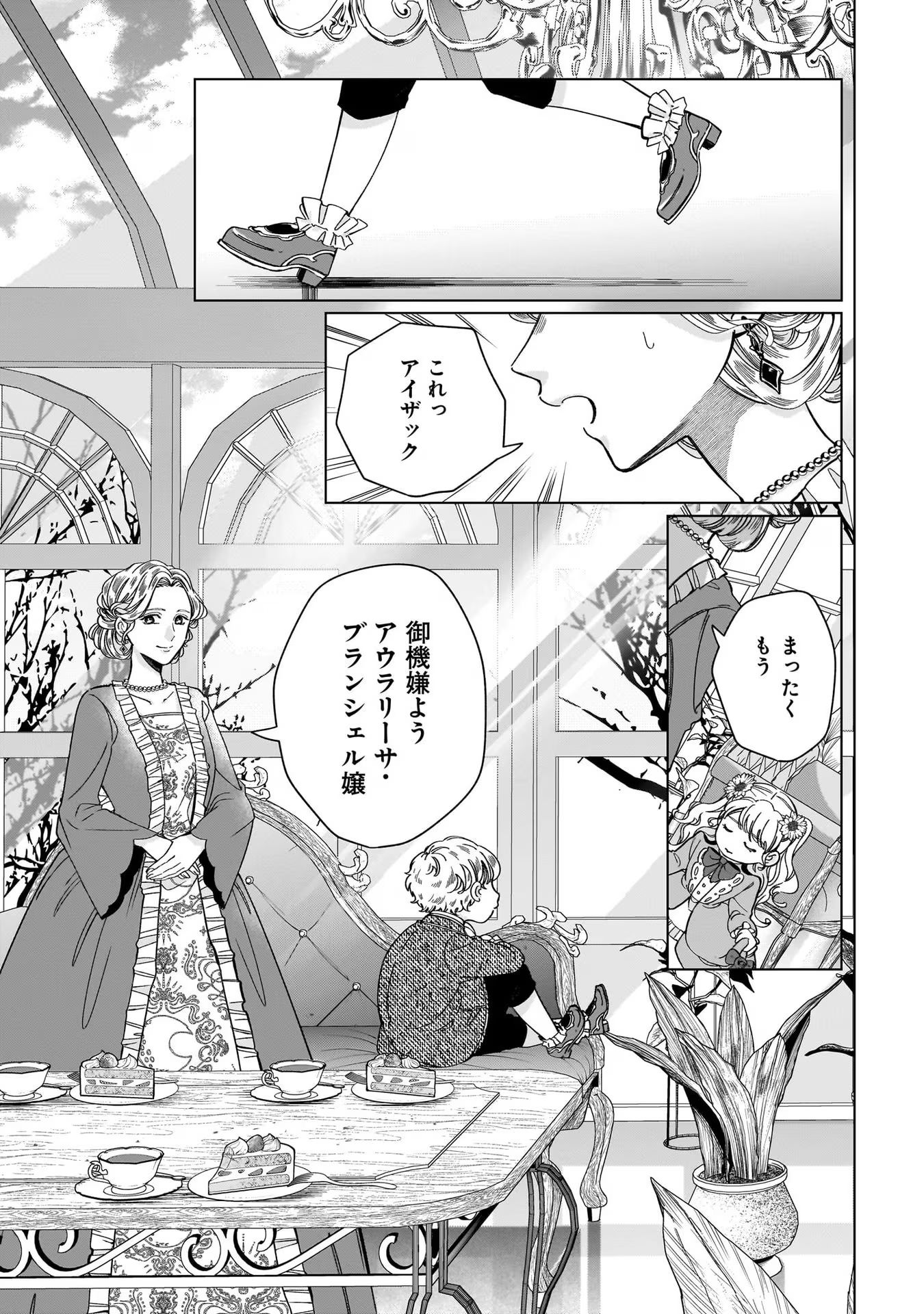 KONYAKUSHA-SAMA SASHIAGEMASU: HEROINE TOUJOU MADE MACHIMASEN Chap 5 - Pic 23