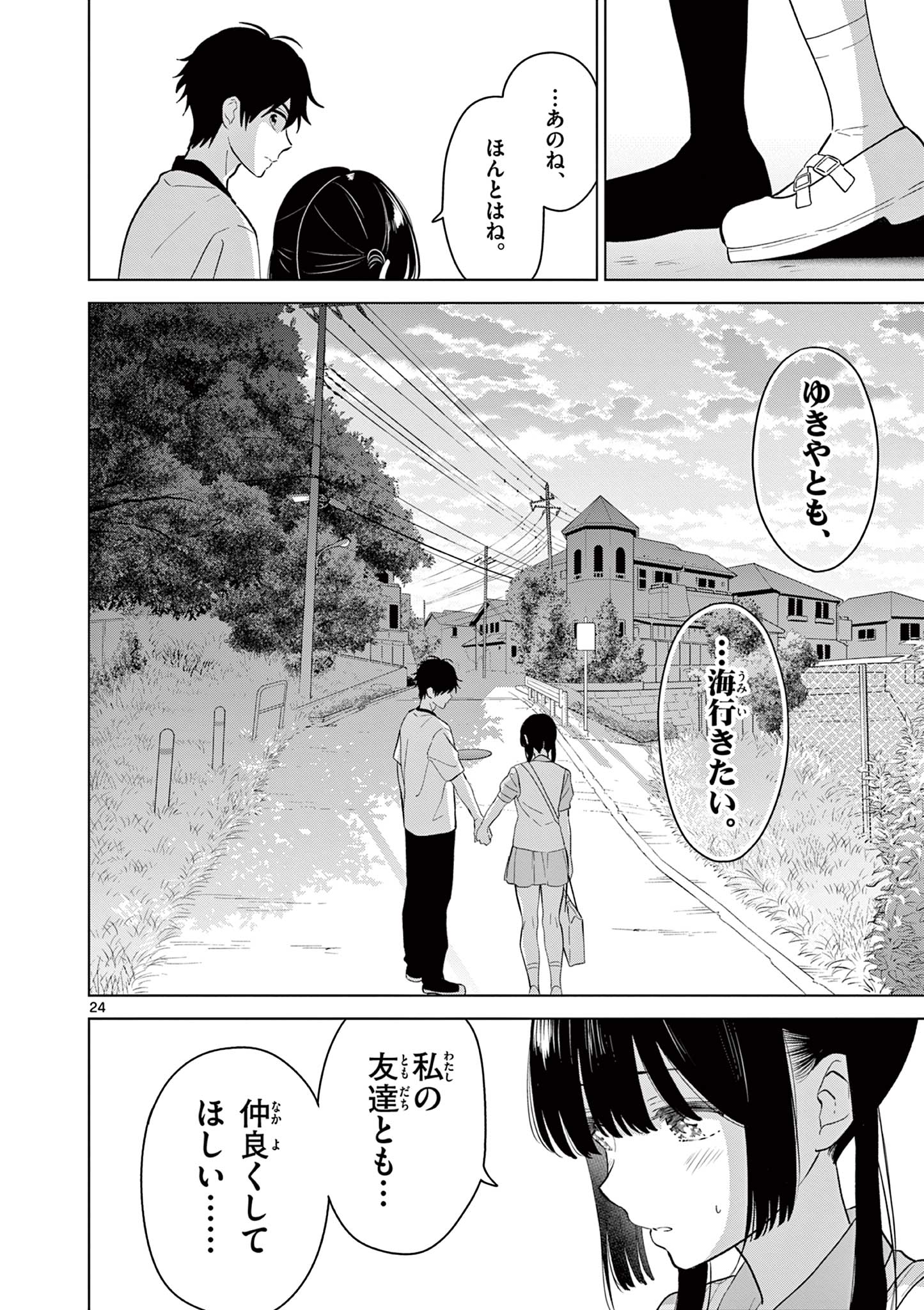 AISHITERU GAME WO OWARASETAI Chap 64 - Pic 24