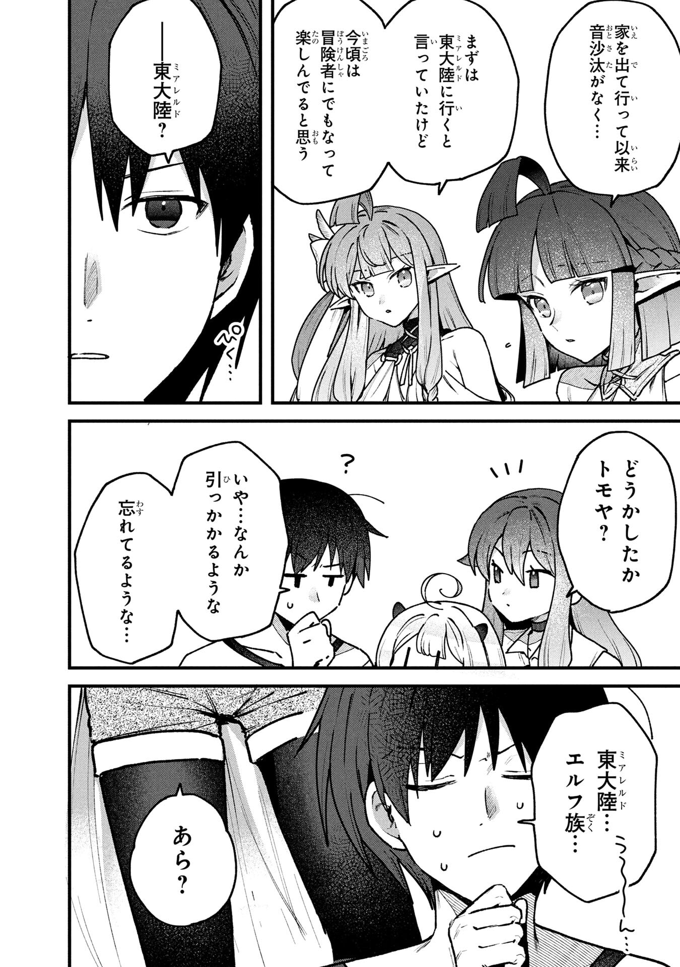 STATUS ALL INFINITY: ∞ TSUKAI NO SAIKYOU NOURYOKU-SHA, ISEKAI WO JIYUU KIMAMA NI KURASHIMASU! Chapter 68 page 14 - nihonkuni.com
