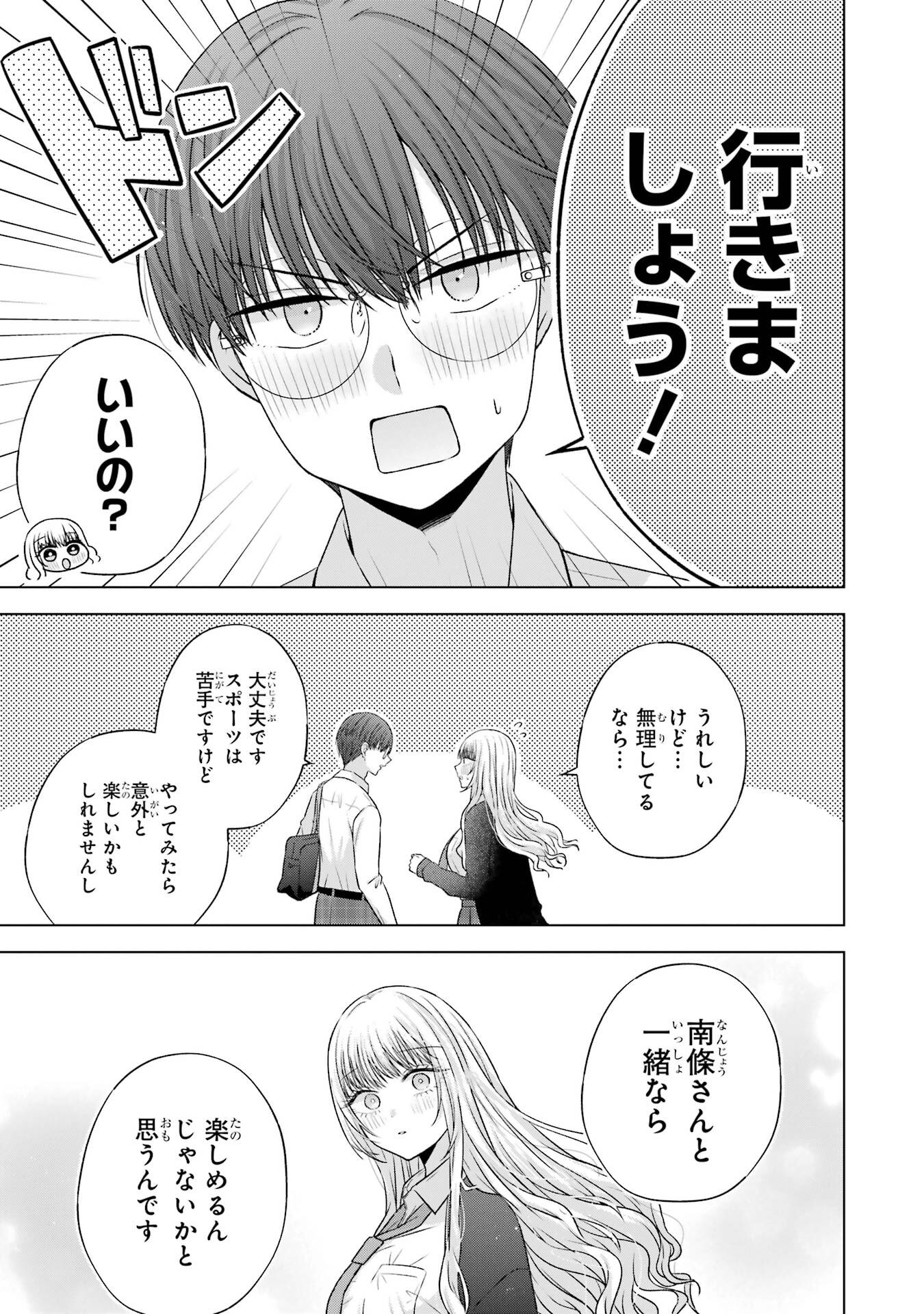 NANJOU-SAN WA BOKU NI DAKARETAI Chap 30 - Pic 5