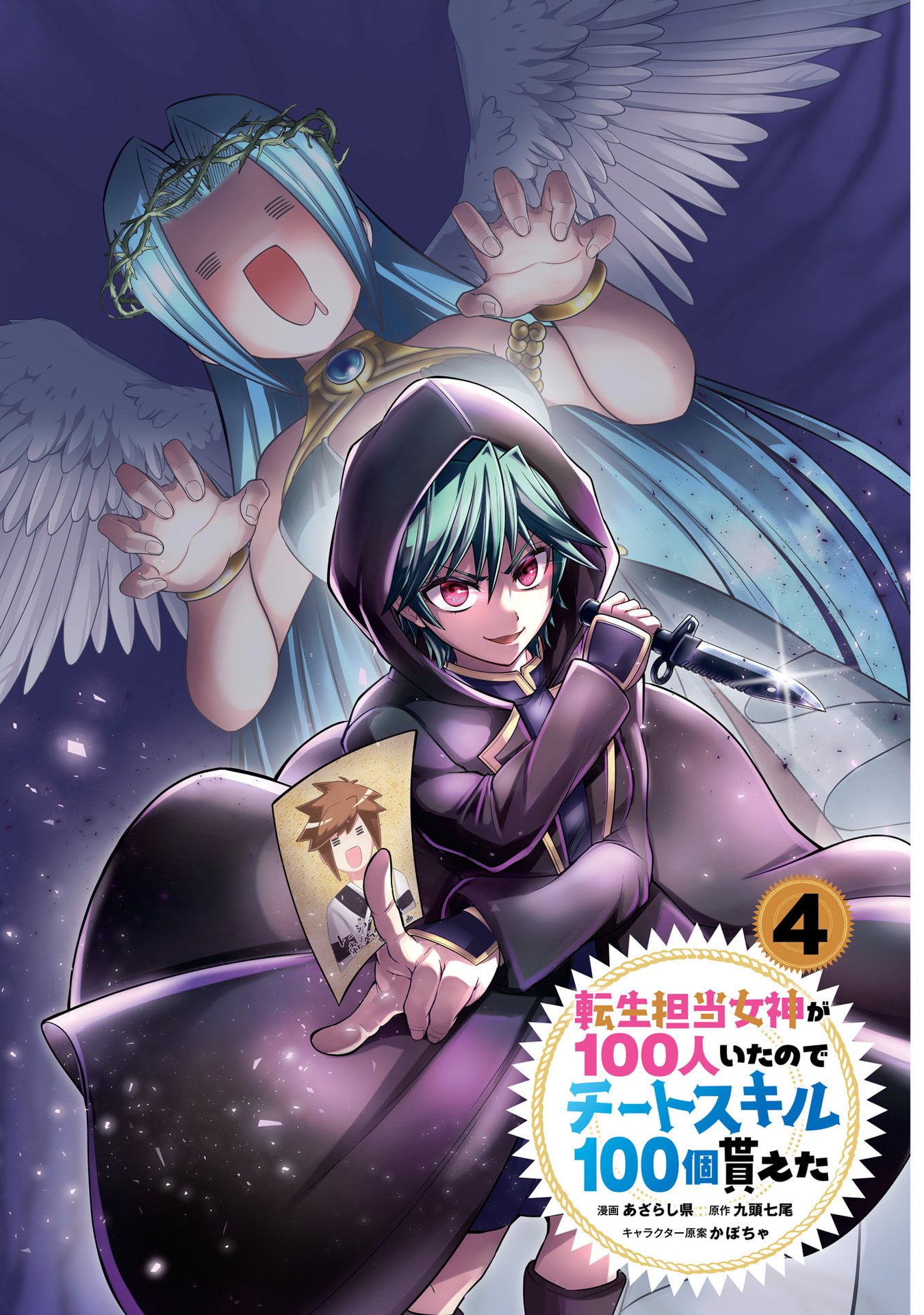 TENSEI TANTOU MEGAMI GA 100-NIN ITANODE CHEAT SKILL 100-KO MORAETA Chap 19 - Pic 2