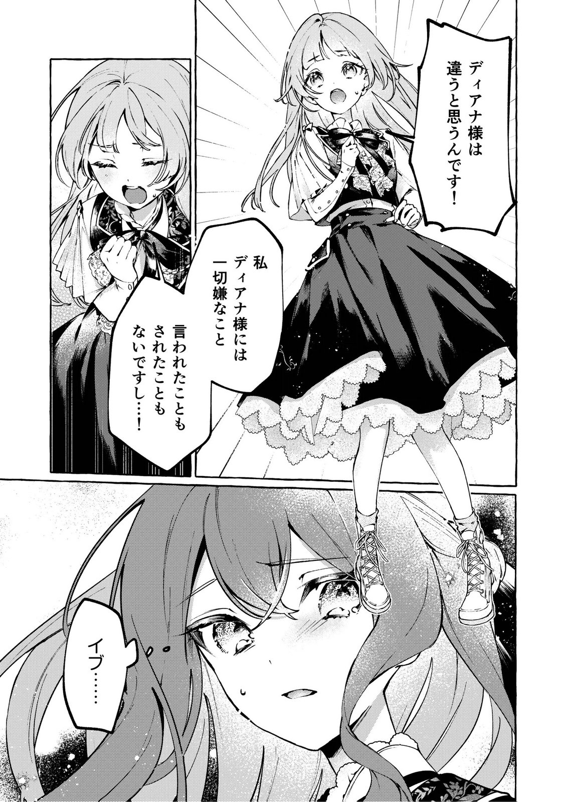 KOROSARETAKU NAKUTE AKUYAKU NA KONYAKUSHA WO MEDETE ITARA, NAZEKA DEKIAI SAREMASHITA Chapter 4 page 23 - nihonkuni.com