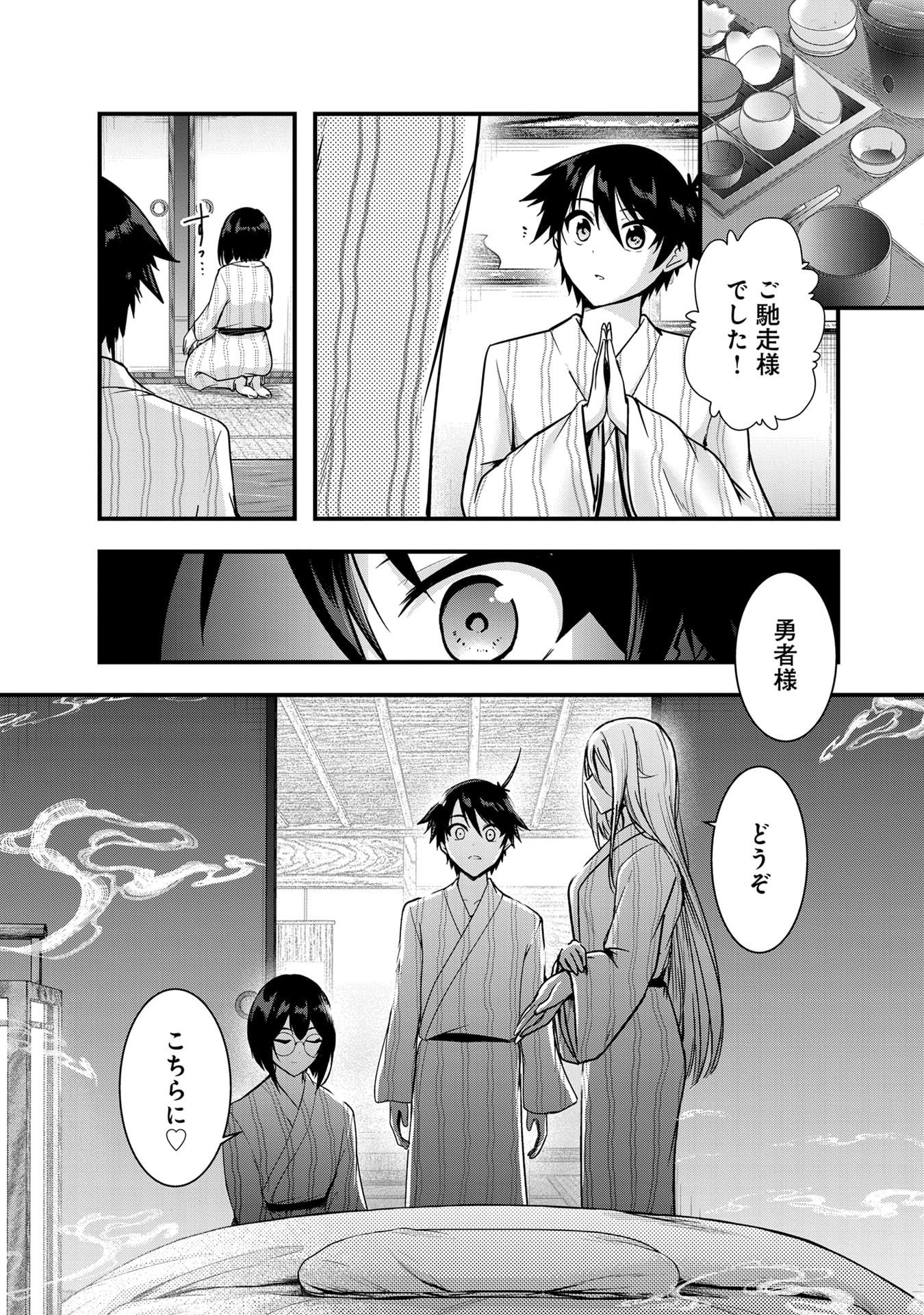 YUUSHA-SAMA, SAKUYA MO OTANOSHIMI DESHITA NE. - RAW Chapter 60.5 page 8 - nihonkuni.com