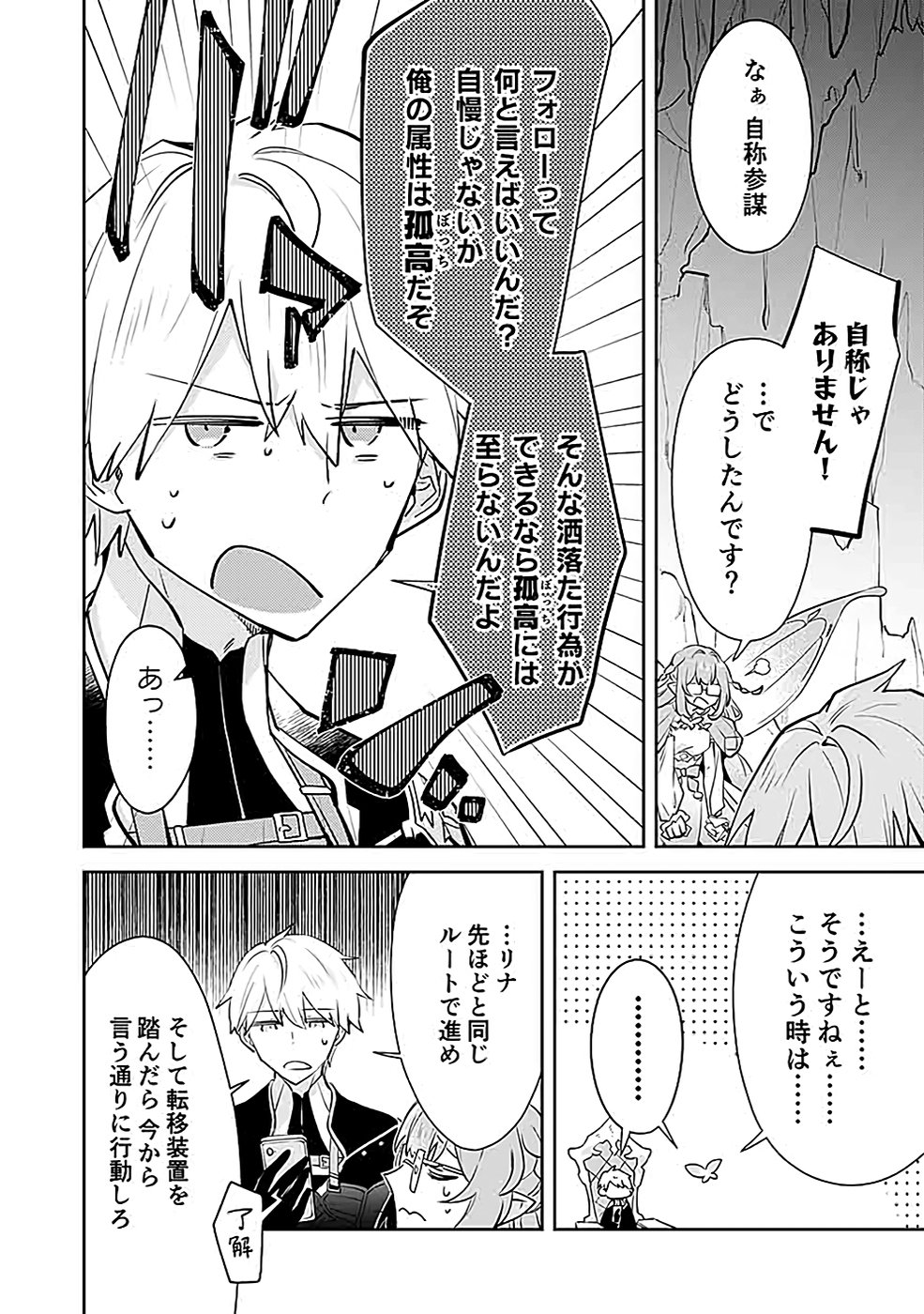 DUNGEON BATTLE ROYAL (MANGA) - RAW Chapter 38 - Page 26