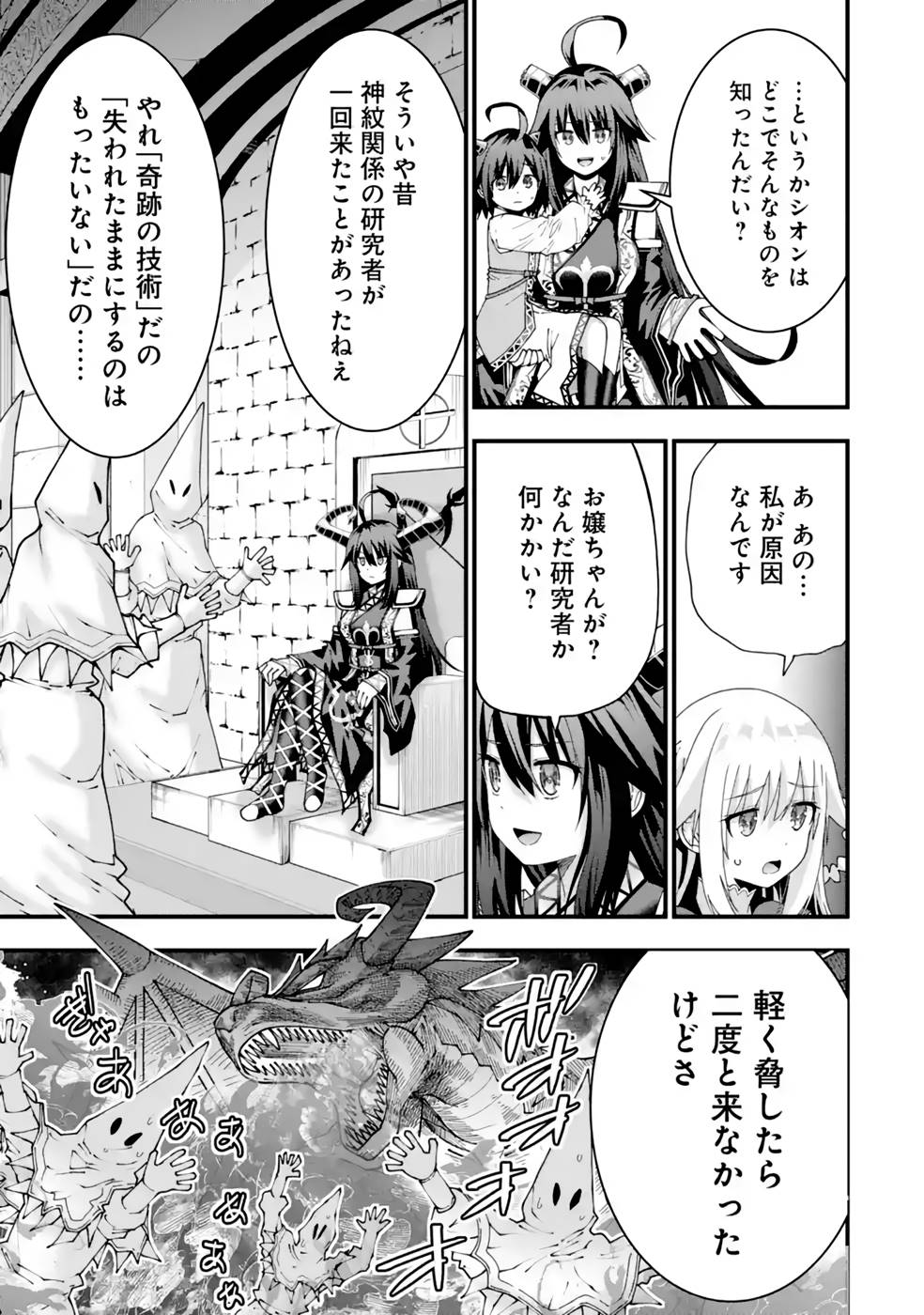 MAKEN NO DESHI WA MUNOU DE SAIKYOU! EIYUURYUU NO SHUGYOU DE BANNOU NI NARETA NODE, SAIKYOU WO MEZASHIMASU Chapter 28 page 17 - nihonkuni.com