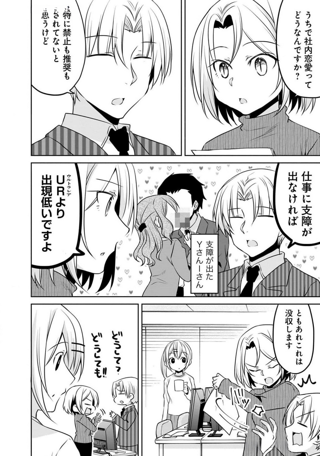 UCHI NO KAISHA NO CHIISAI SENPAI NO HANASHI Chapter 87 page 10 - nihonkuni.com