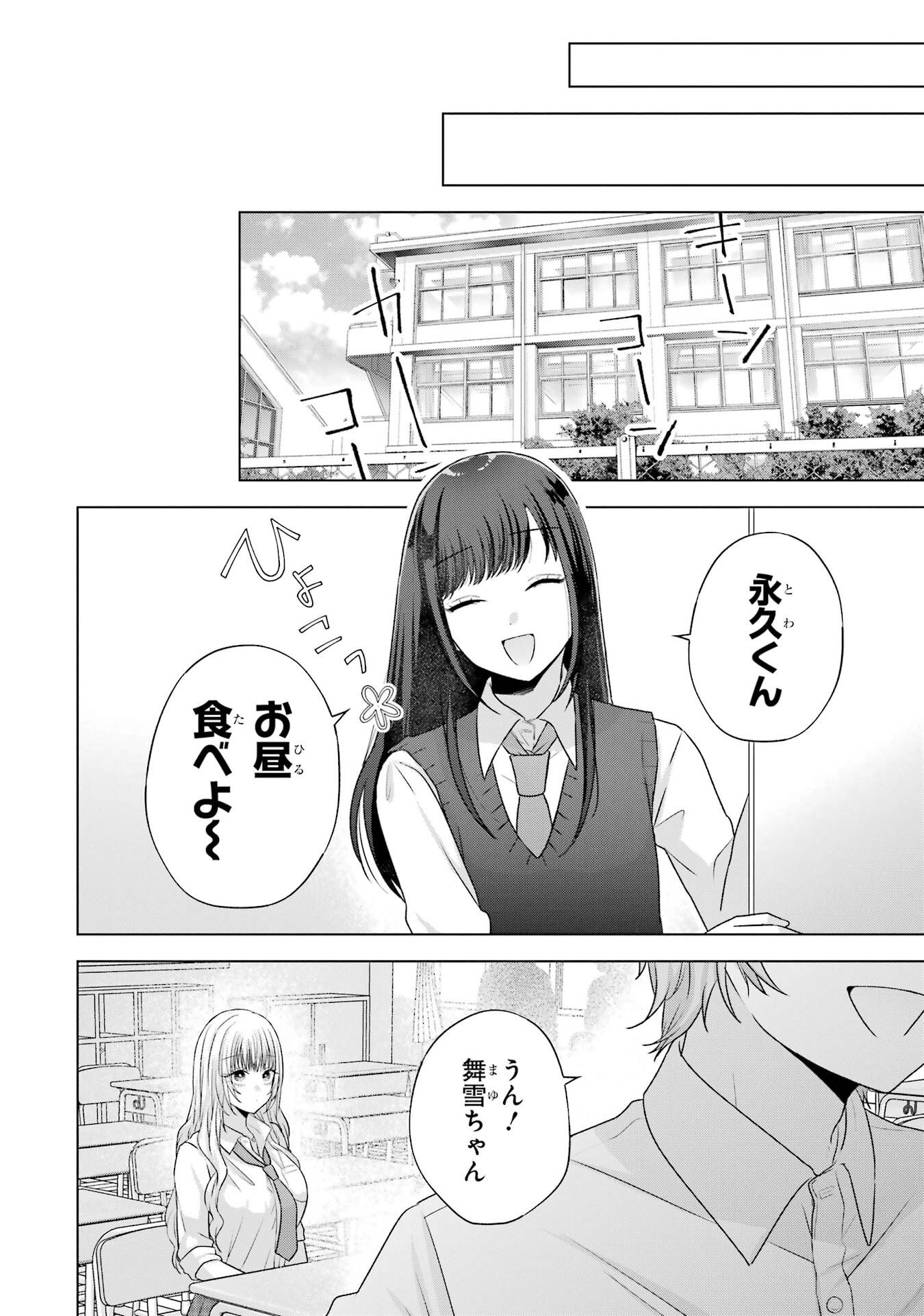 NANJOU-SAN WA BOKU NI DAKARETAI Chap 28 - Pic 8
