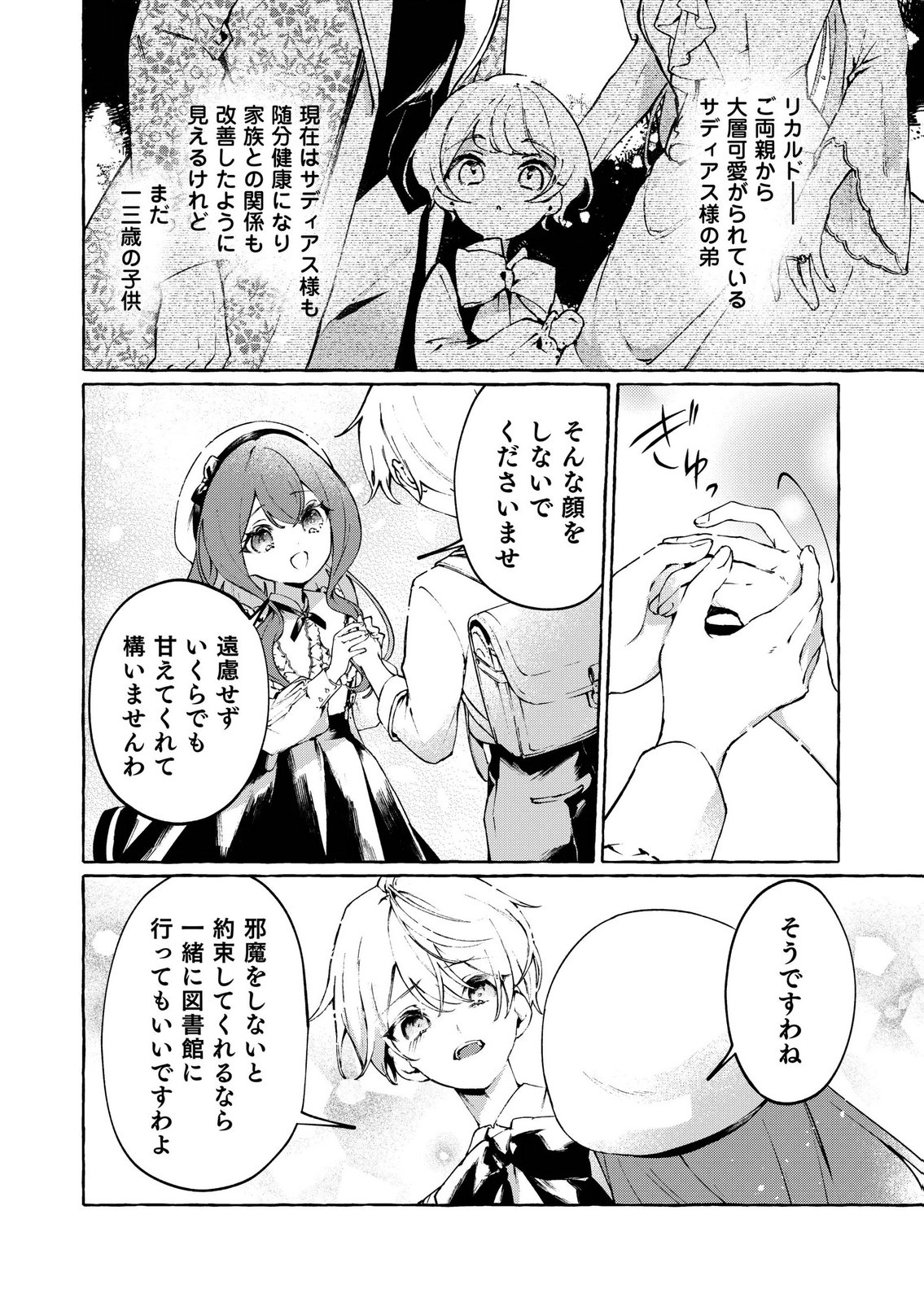 KOROSARETAKU NAKUTE AKUYAKU NA KONYAKUSHA WO MEDETE ITARA, NAZEKA DEKIAI SAREMASHITA Chapter 3 page 6 - nihonkuni.com