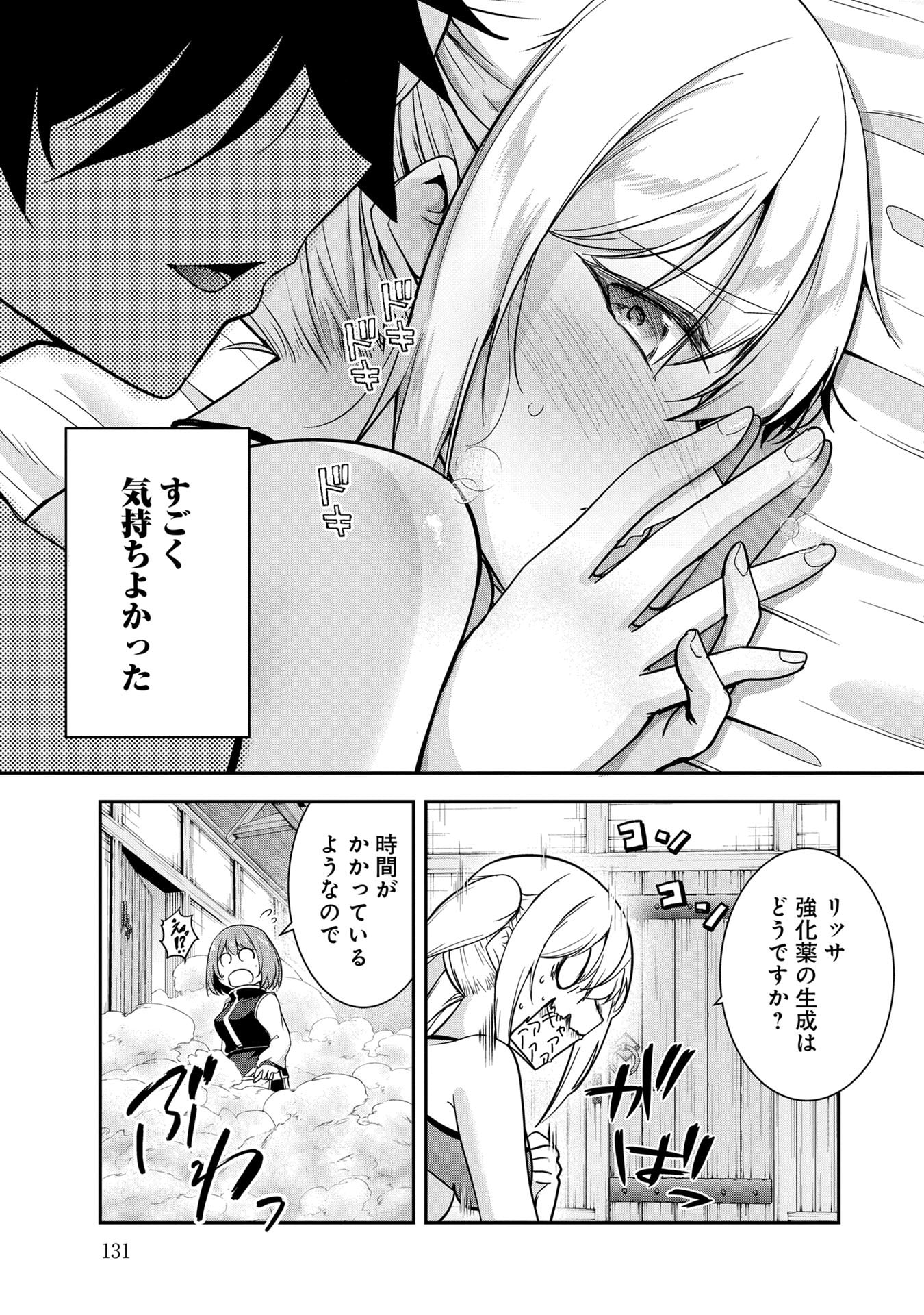 YUUSHA-SAMA, SAKUYA MO OTANOSHIMI DESHITA NE. - RAW Chapter 58 page 9 - nihonkuni.com