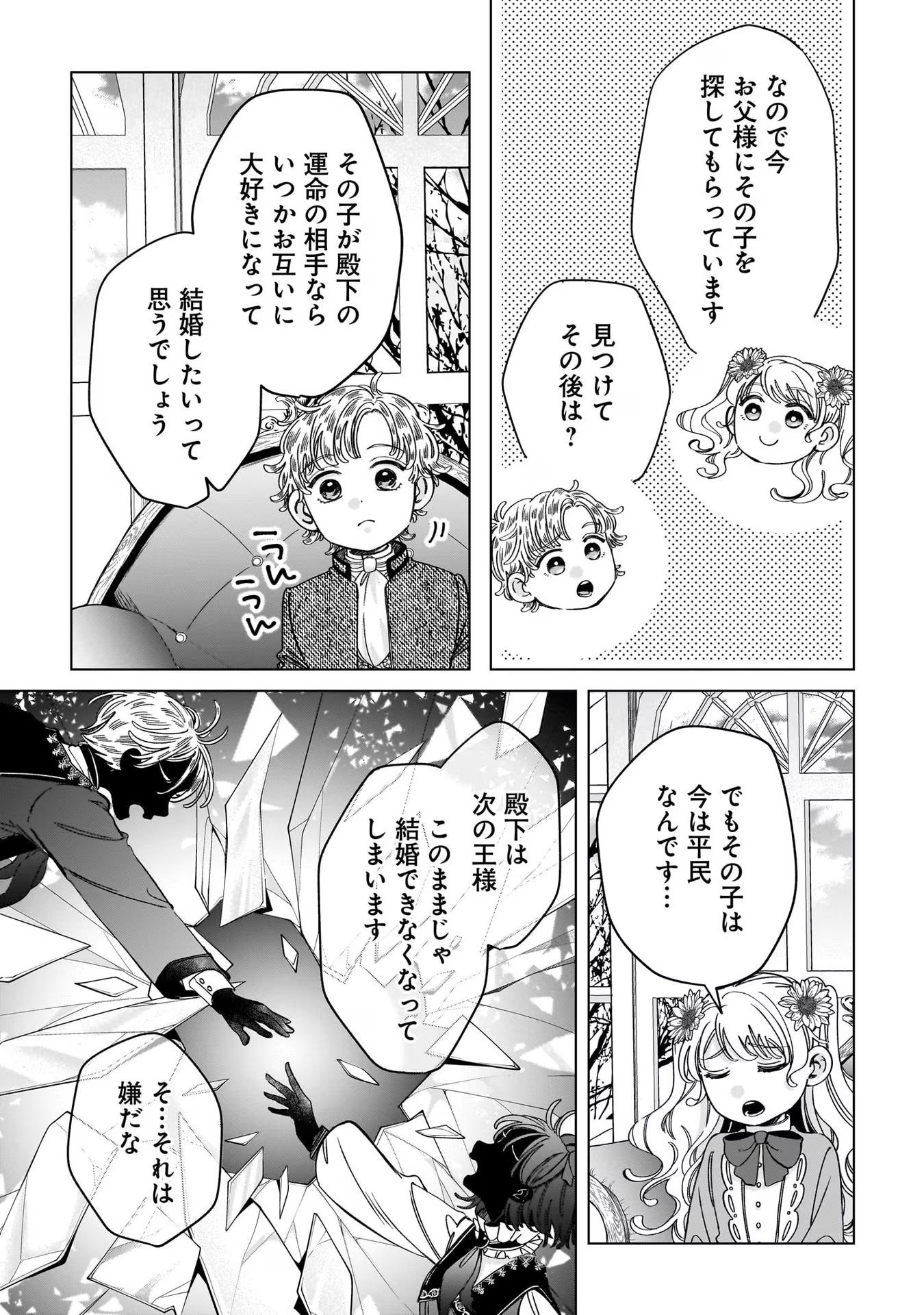 KONYAKUSHA-SAMA SASHIAGEMASU: HEROINE TOUJOU MADE MACHIMASEN Chap 6 - Pic 7