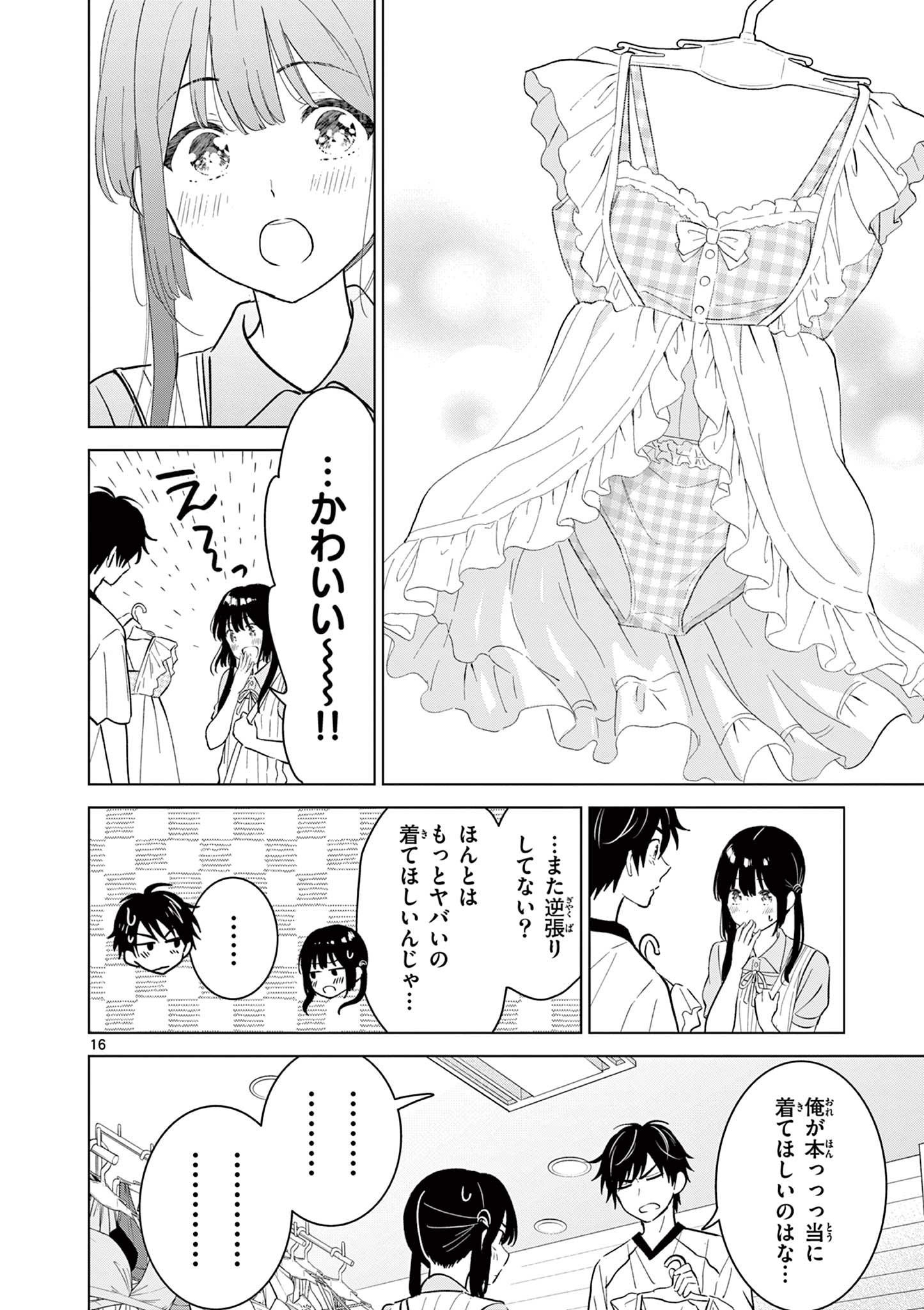 AISHITERU GAME WO OWARASETAI Chap 64 - Pic 16