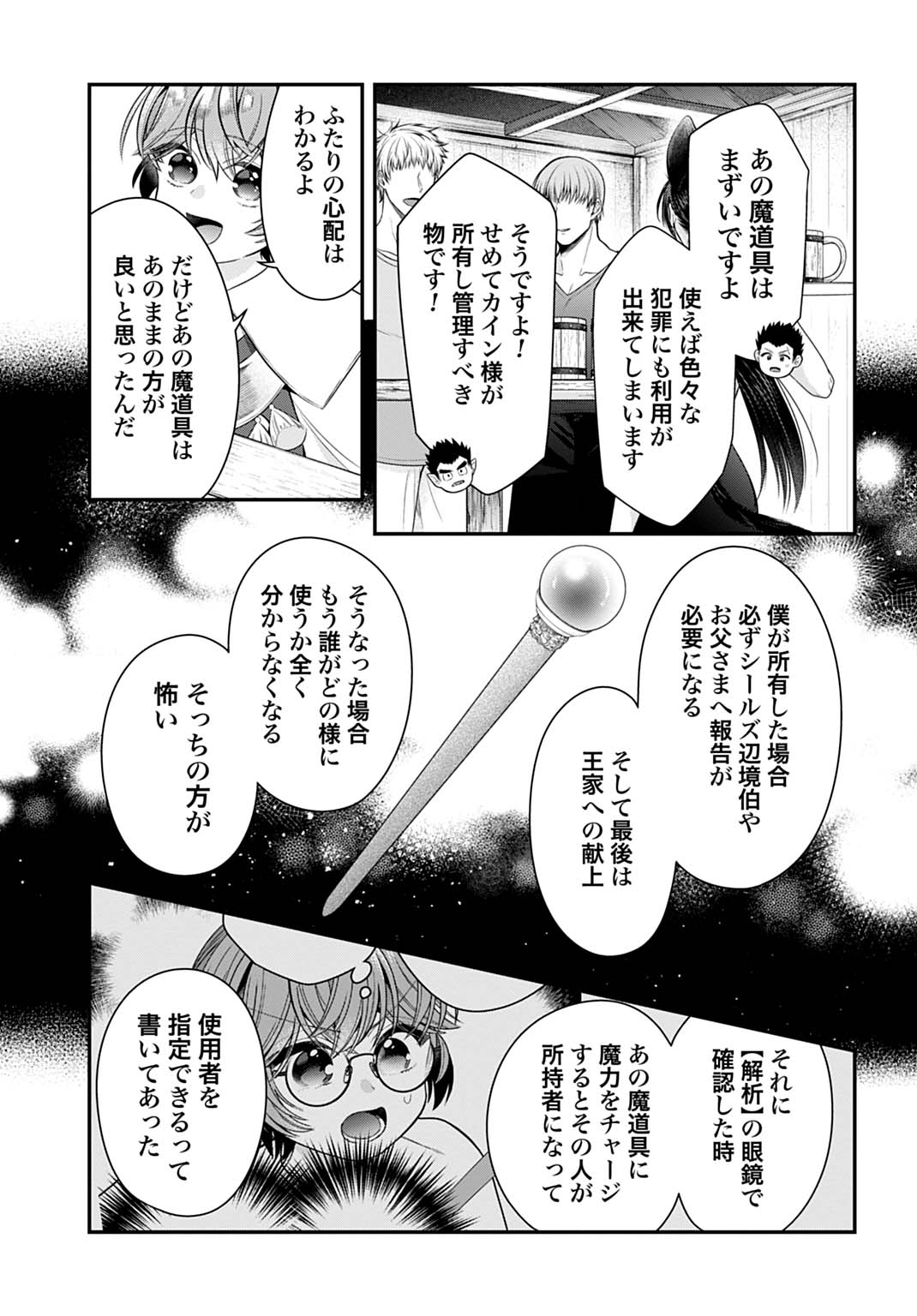 ISEKAI RYOUCHI KAIKAKU: TSUCHI MAHOU DE HAJIMERU KOUKYOU JIGYOU Chap 41 - Pic 11