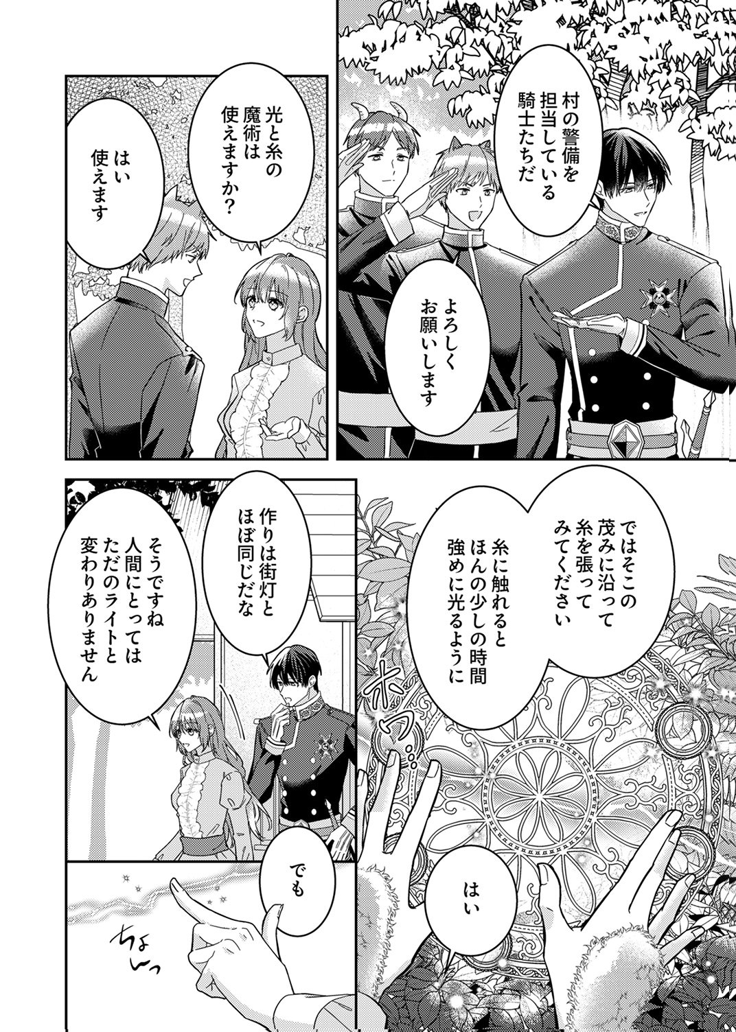 KONSE DE WA, HITORI DE IKIYOU TO OMOIMASU. SONO HAZU GA... Chapter 7 - Page 4