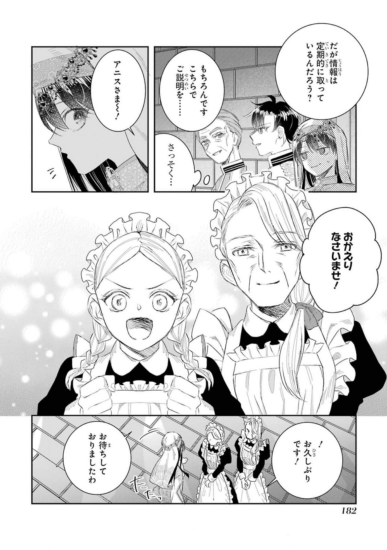 SEIJO NO HAZU GA, DOUYARA NOTTORAREMASHITA Chapter 41 page 14 - nihonkuni.com