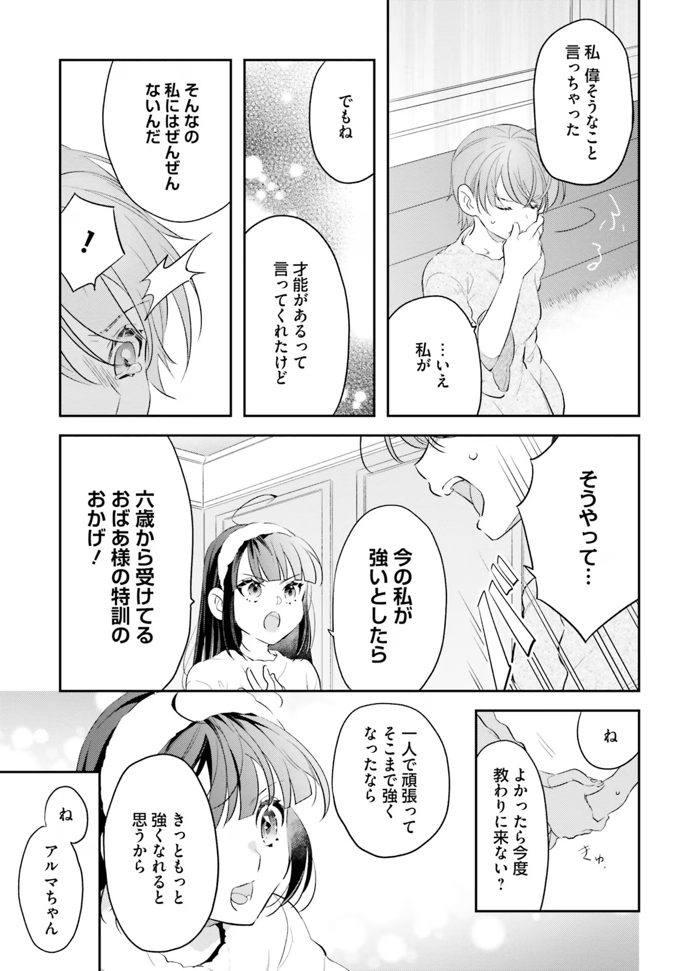 TENSEI REIJOU WA BOUKENSHA O KOKOROZASU - RAW Chapter 9 page 9 - nihonkuni.com