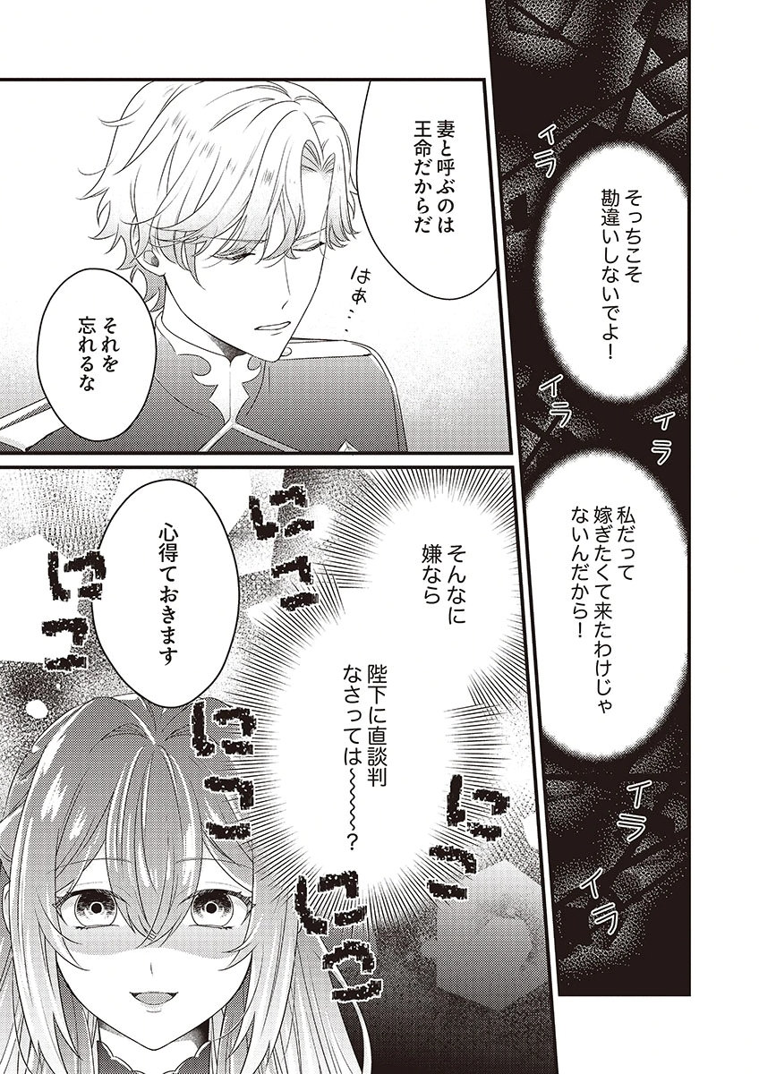 KANPEKI NA (MOTO) OUTAISHIHI WA MAMAHAHA DATTE OTENOMONO! Chapter 1 - Page 29