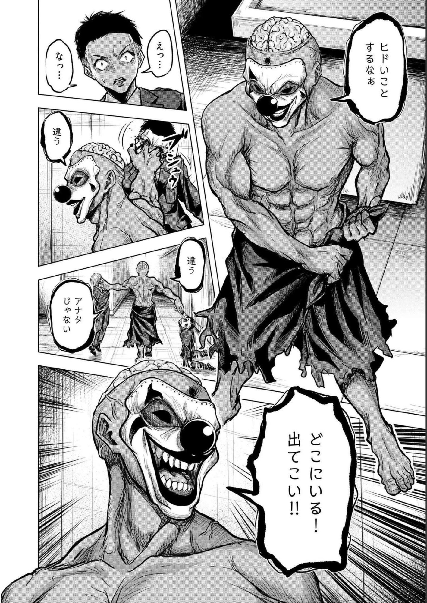 SATSUJIN PIERROT NO SHITSUMON Chapter 4 - Page 12
