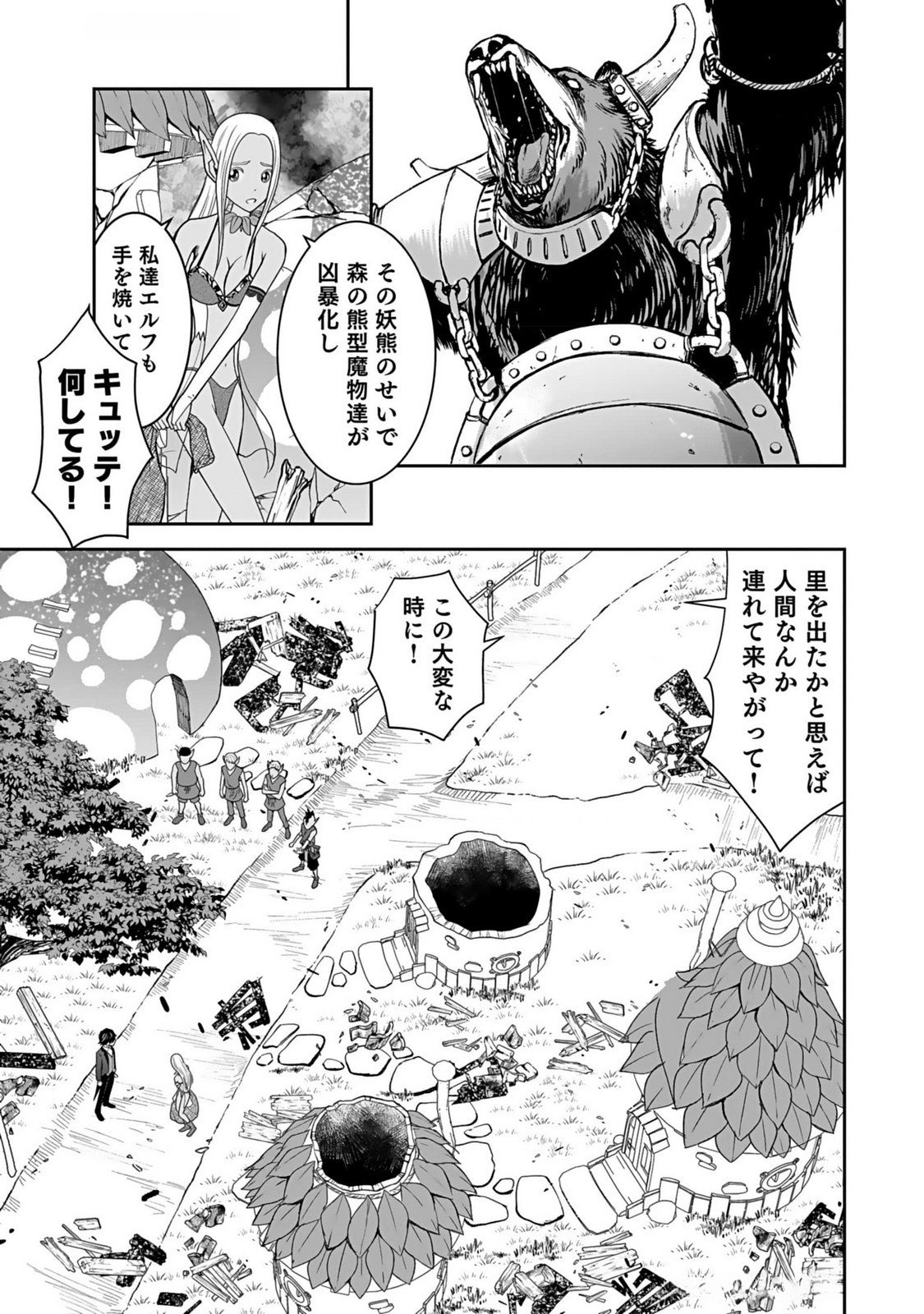 (DOKUSATSUSARETA) SEKAI MUSOU NO DOKU MAHOUTSUKAI Chapter 12 page 7 - nihonkuni.com