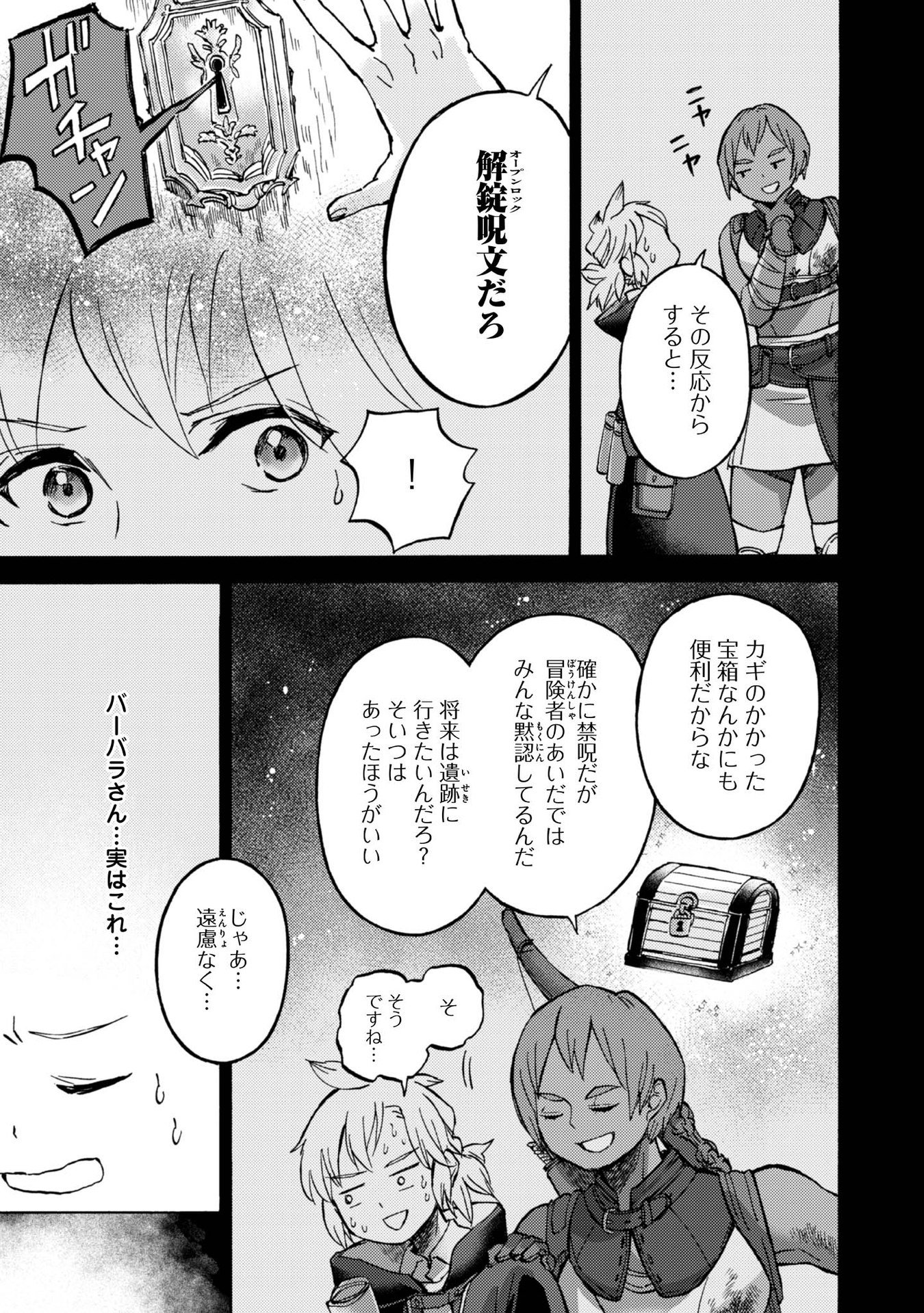 BOUKENSHA AL: AITSU NO MAHOU WA OKASHII Chapter 6 page 3 - nihonkuni.com