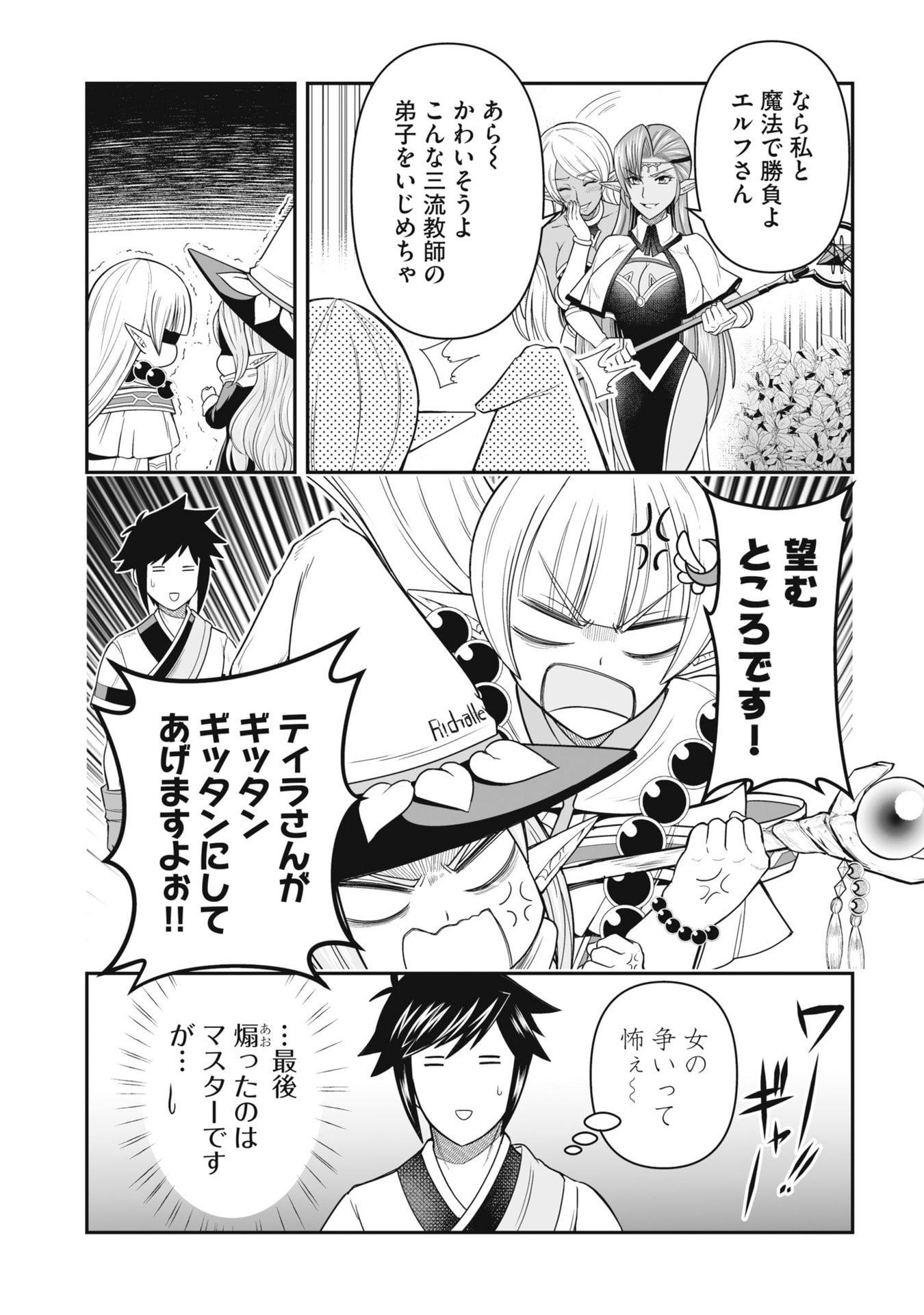 TENSEI TANTOU MEGAMI GA 100-NIN ITANODE CHEAT SKILL 100-KO MORAETA Chap 22 - Pic 15
