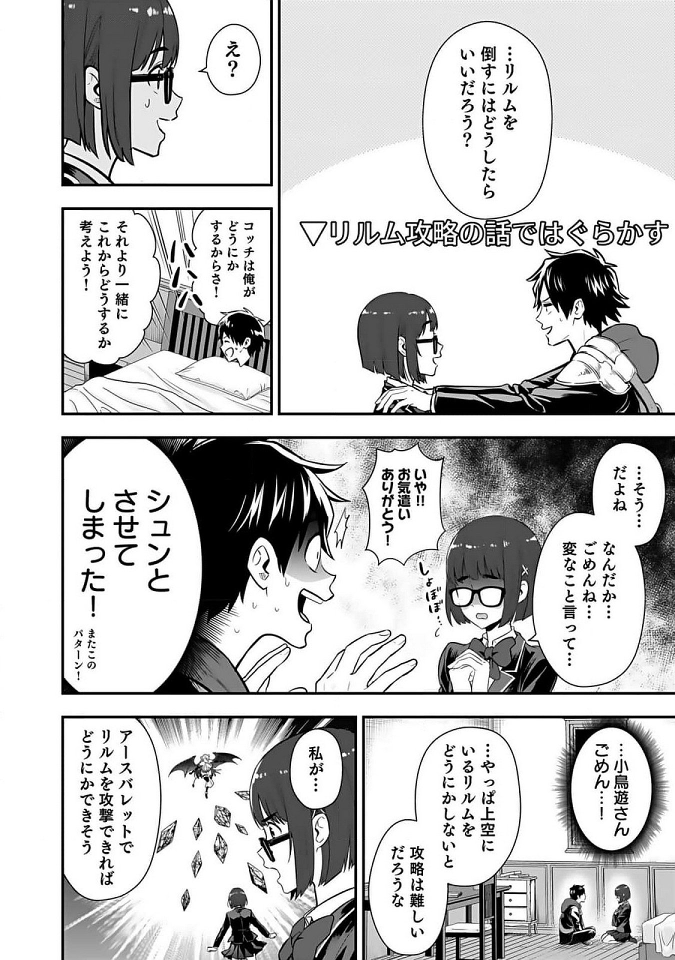 ISEKAI CLASS SHOUKAN SARETARA R1○ NO SKILL WO KAKUTOKU SHITA NO DE,○RITAI HOUDAI SASETEMORAIMASU! Chap 10 - Pic 20